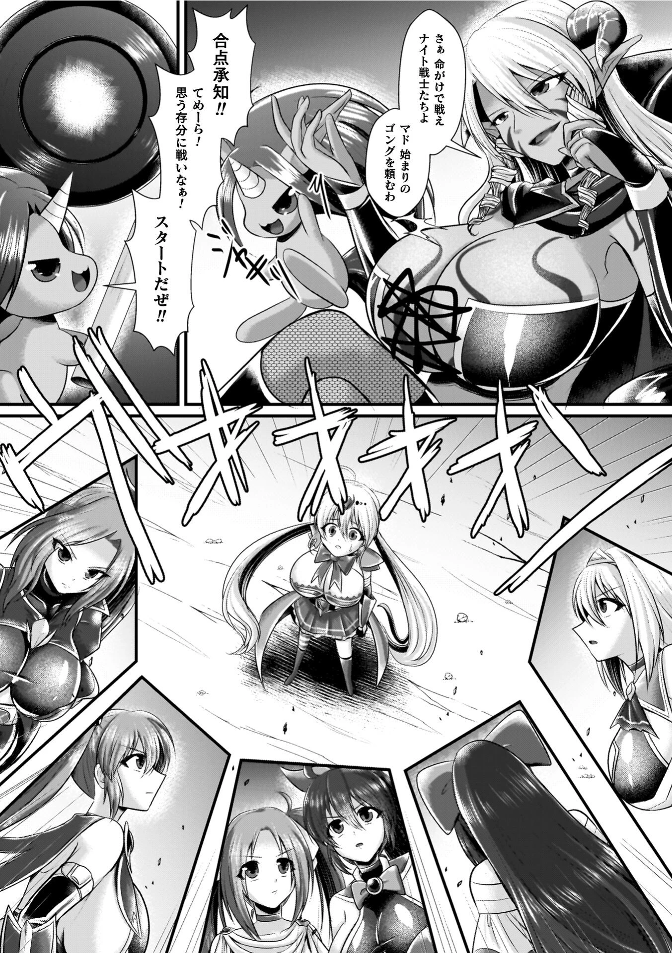 夜の女閃光闘士ナイト・エクレール 13ページ