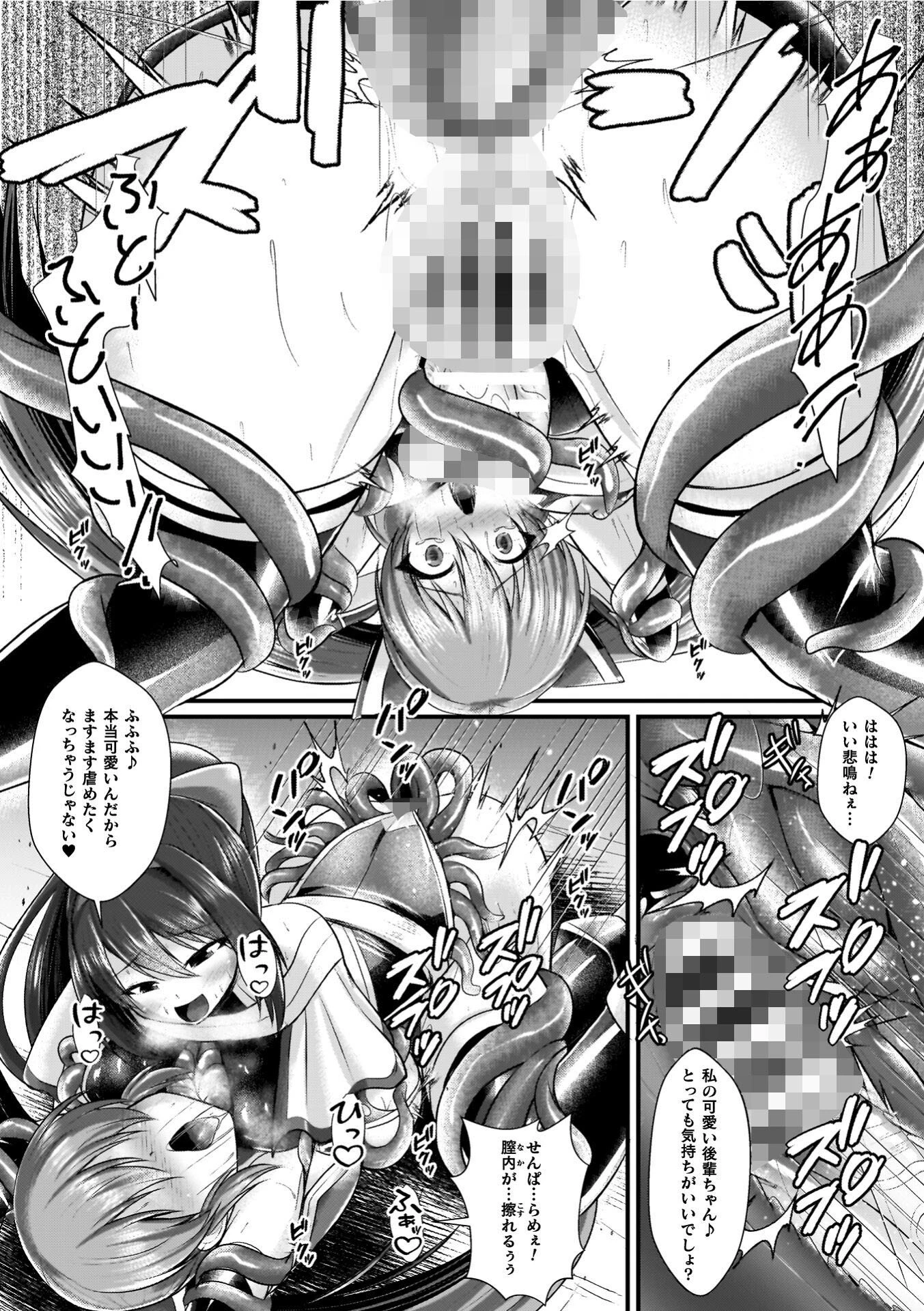 夜の女閃光闘士ナイト・エクレール 14ページ