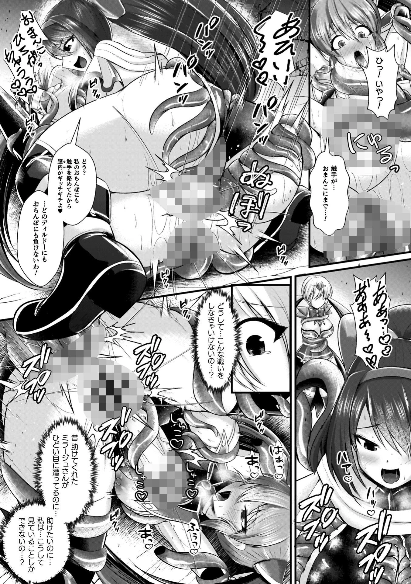 夜の女閃光闘士ナイト・エクレール 15ページ