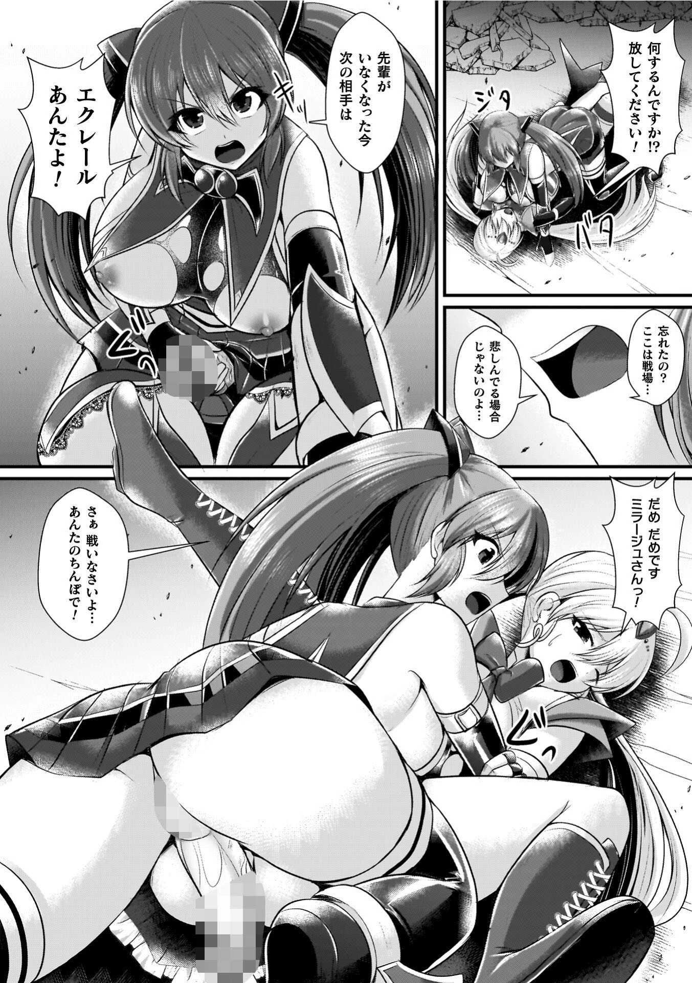 夜の女閃光闘士ナイト・エクレール 20ページ