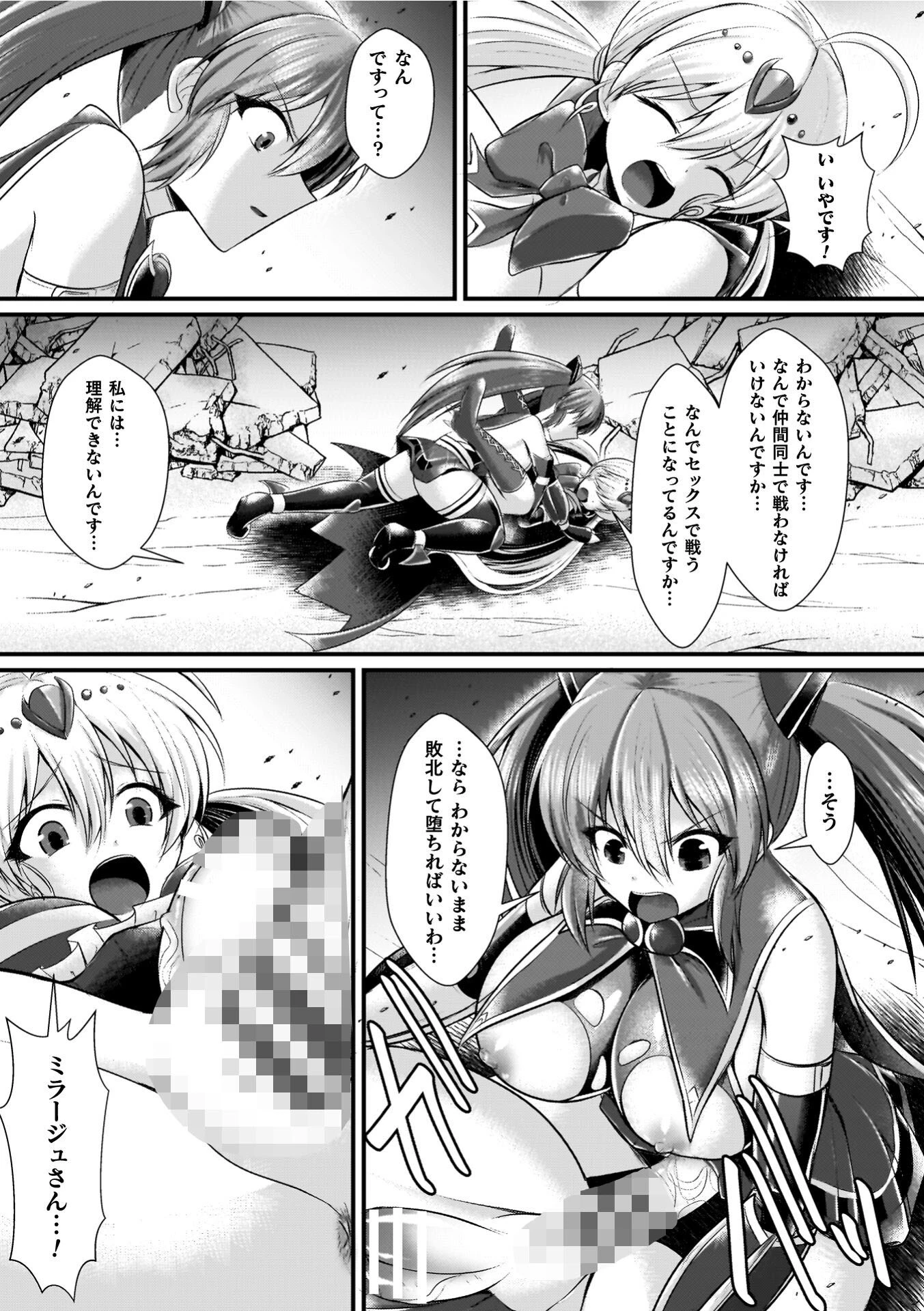 夜の女閃光闘士ナイト・エクレール 21ページ