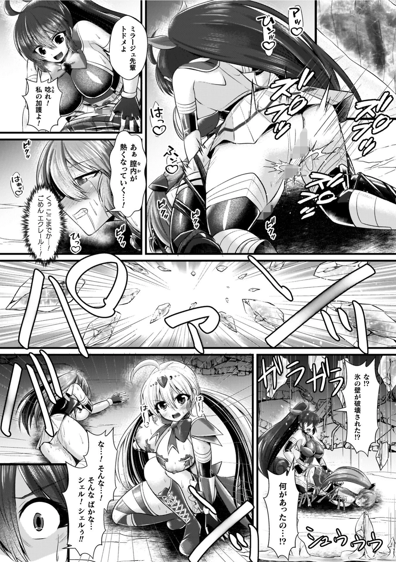 夜の女閃光闘士ナイト・エクレール 26ページ