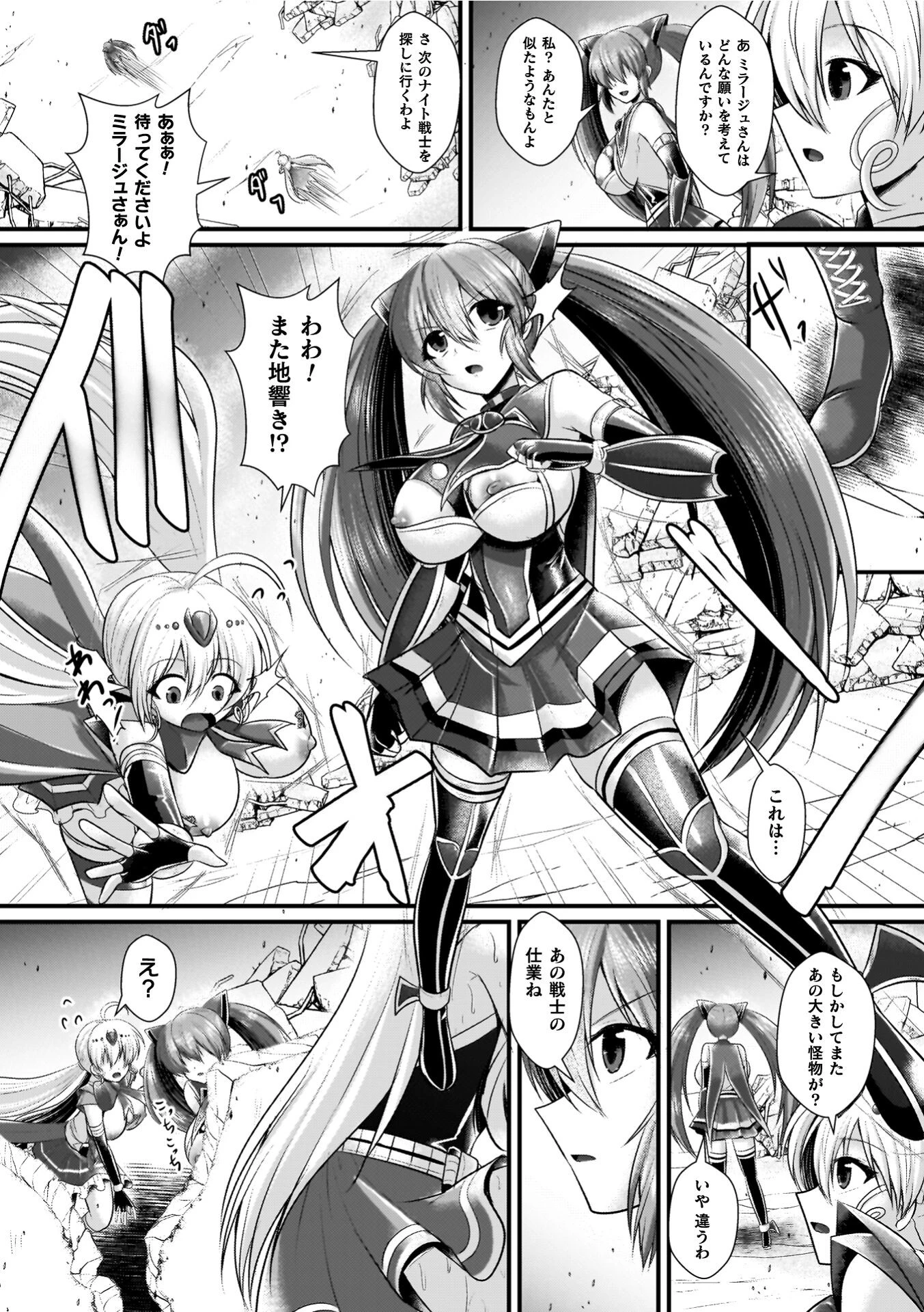 夜の女閃光闘士ナイト・エクレール 28ページ