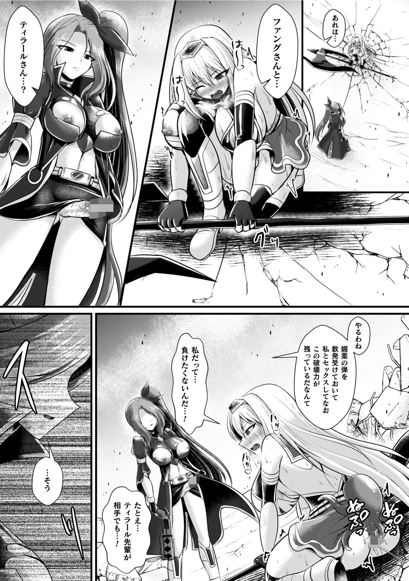 夜の女閃光闘士ナイト・エクレール 29ページ