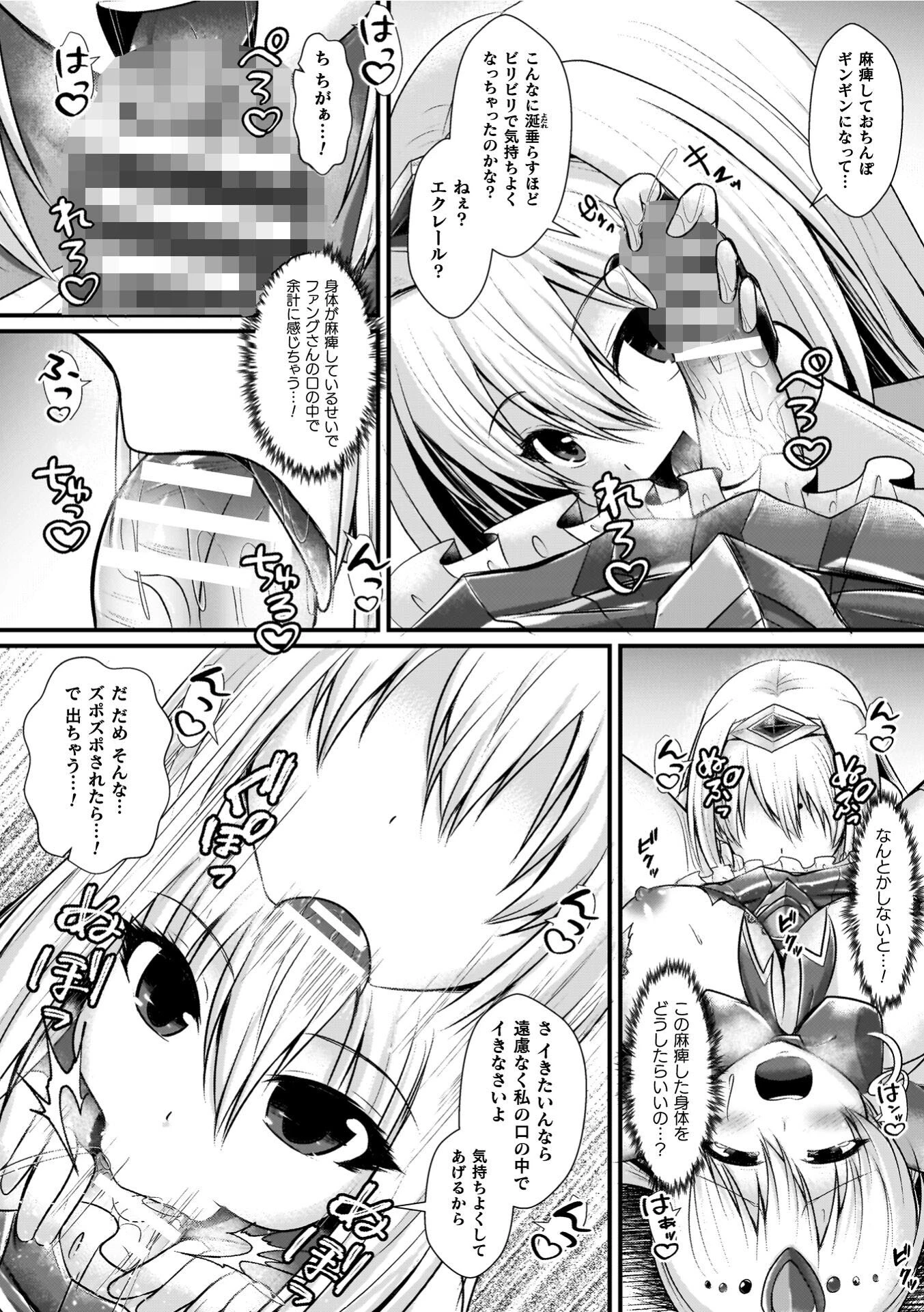 夜の女閃光闘士ナイト・エクレール 30ページ