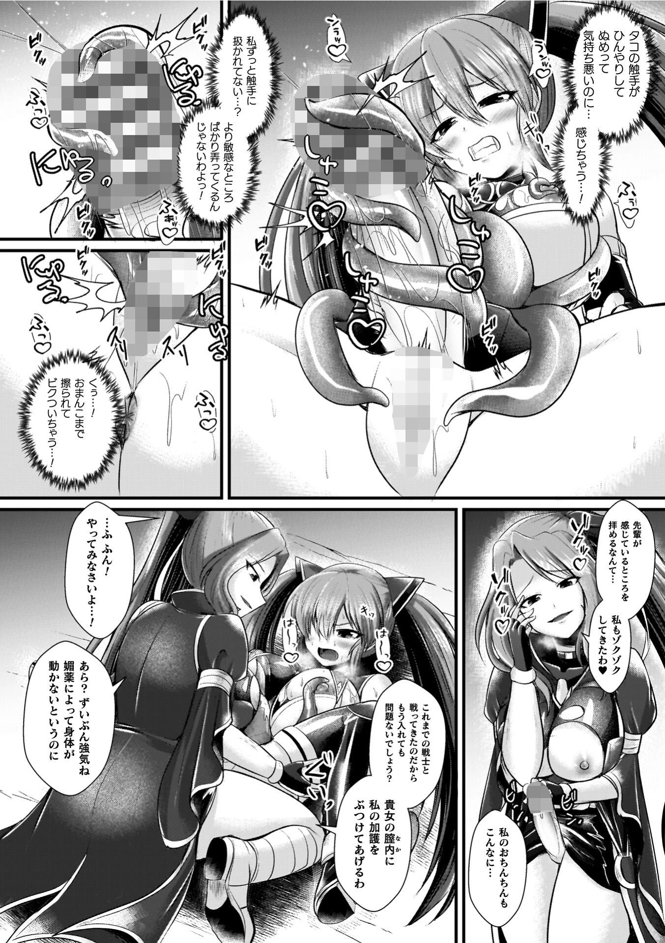 夜の女閃光闘士ナイト・エクレール 32ページ