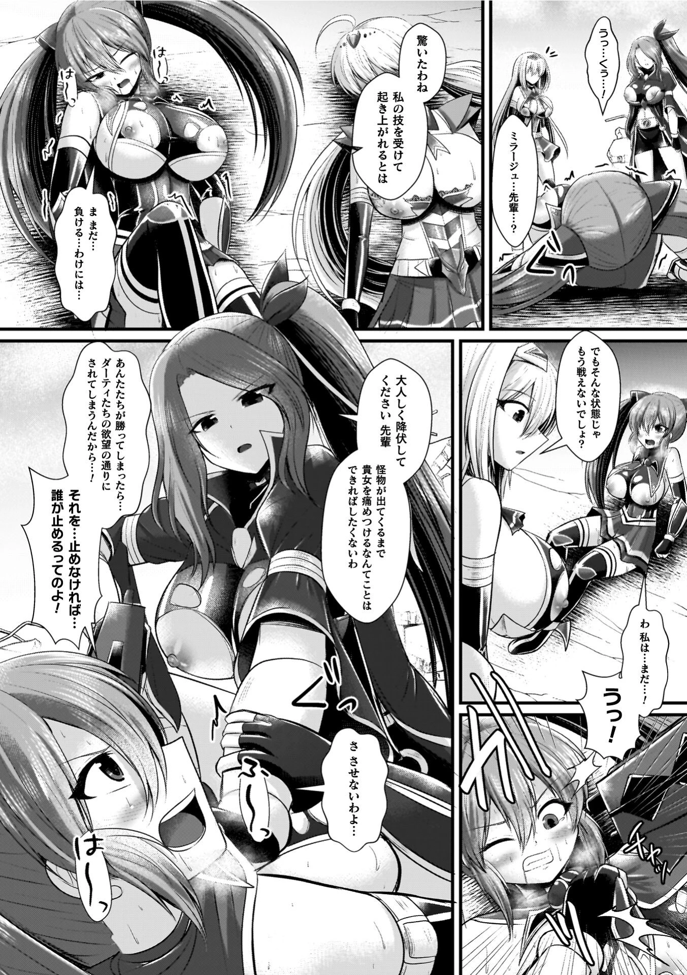 夜の女閃光闘士ナイト・エクレール 36ページ