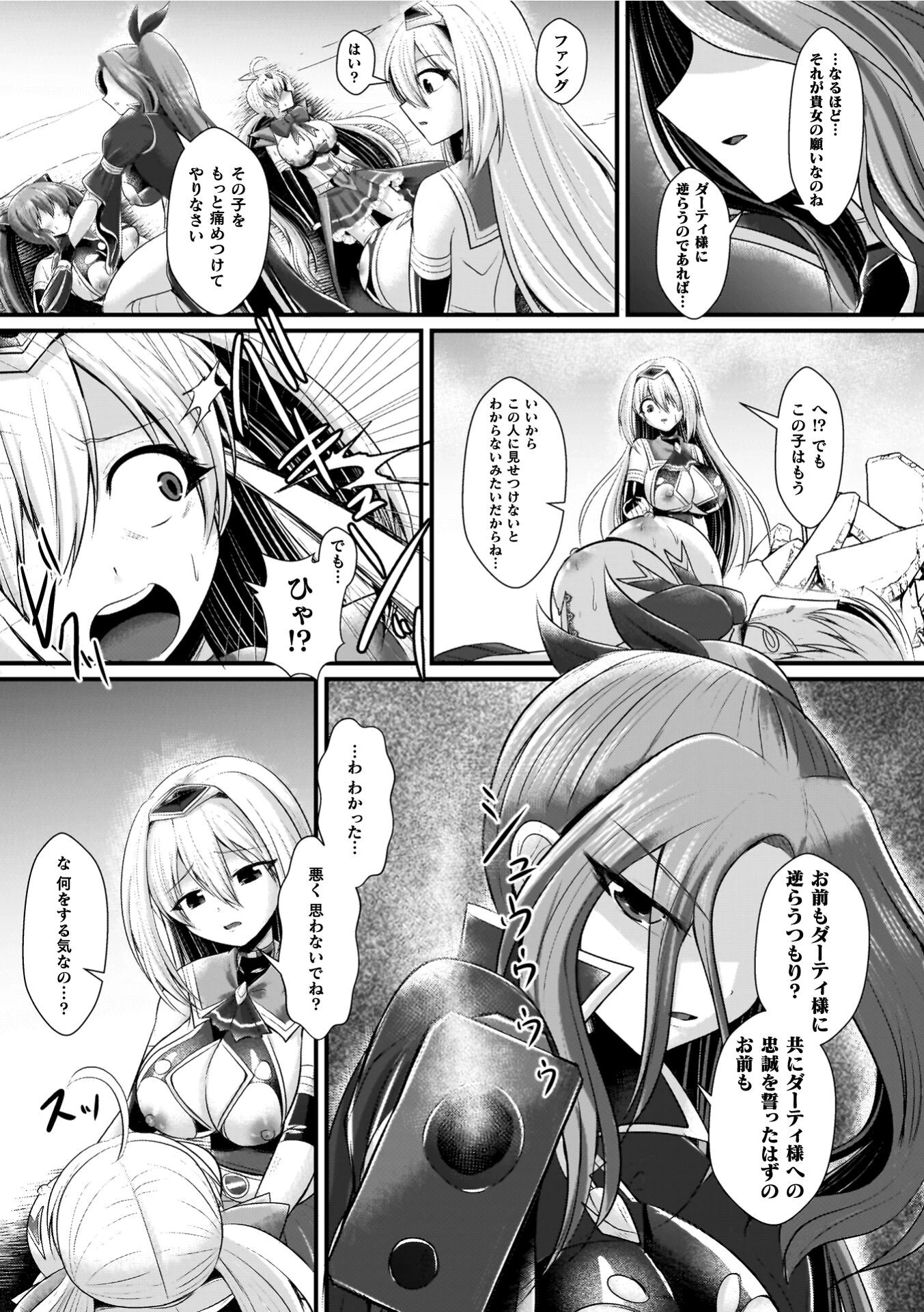 夜の女閃光闘士ナイト・エクレール 37ページ