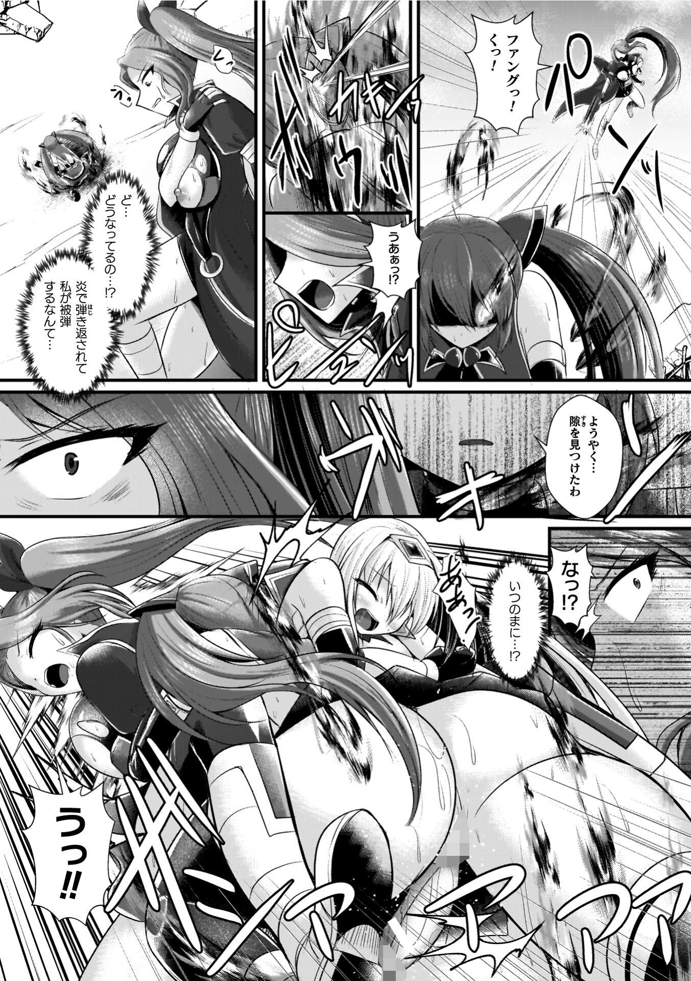 夜の女閃光闘士ナイト・エクレール 39ページ