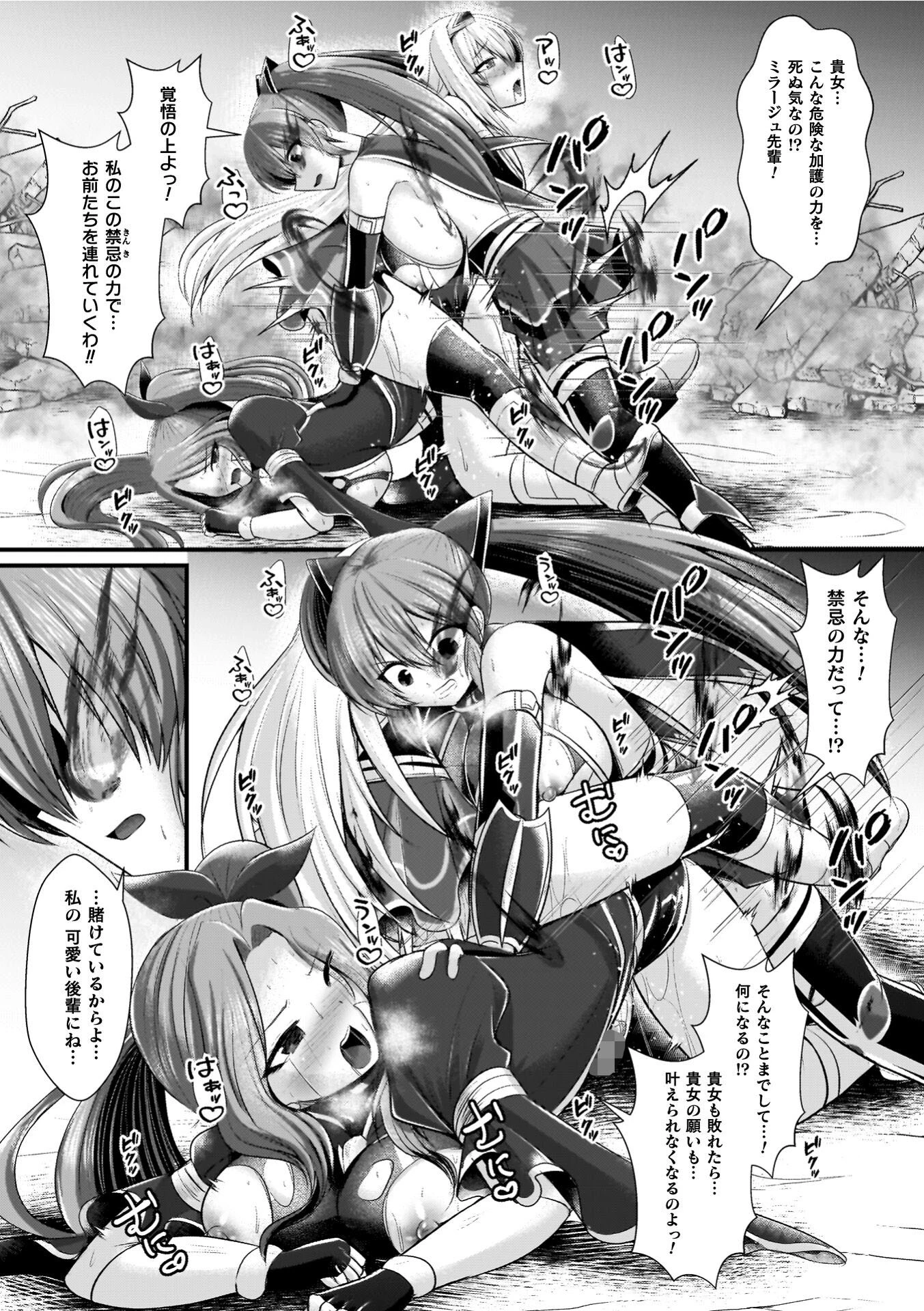 夜の女閃光闘士ナイト・エクレール 42ページ