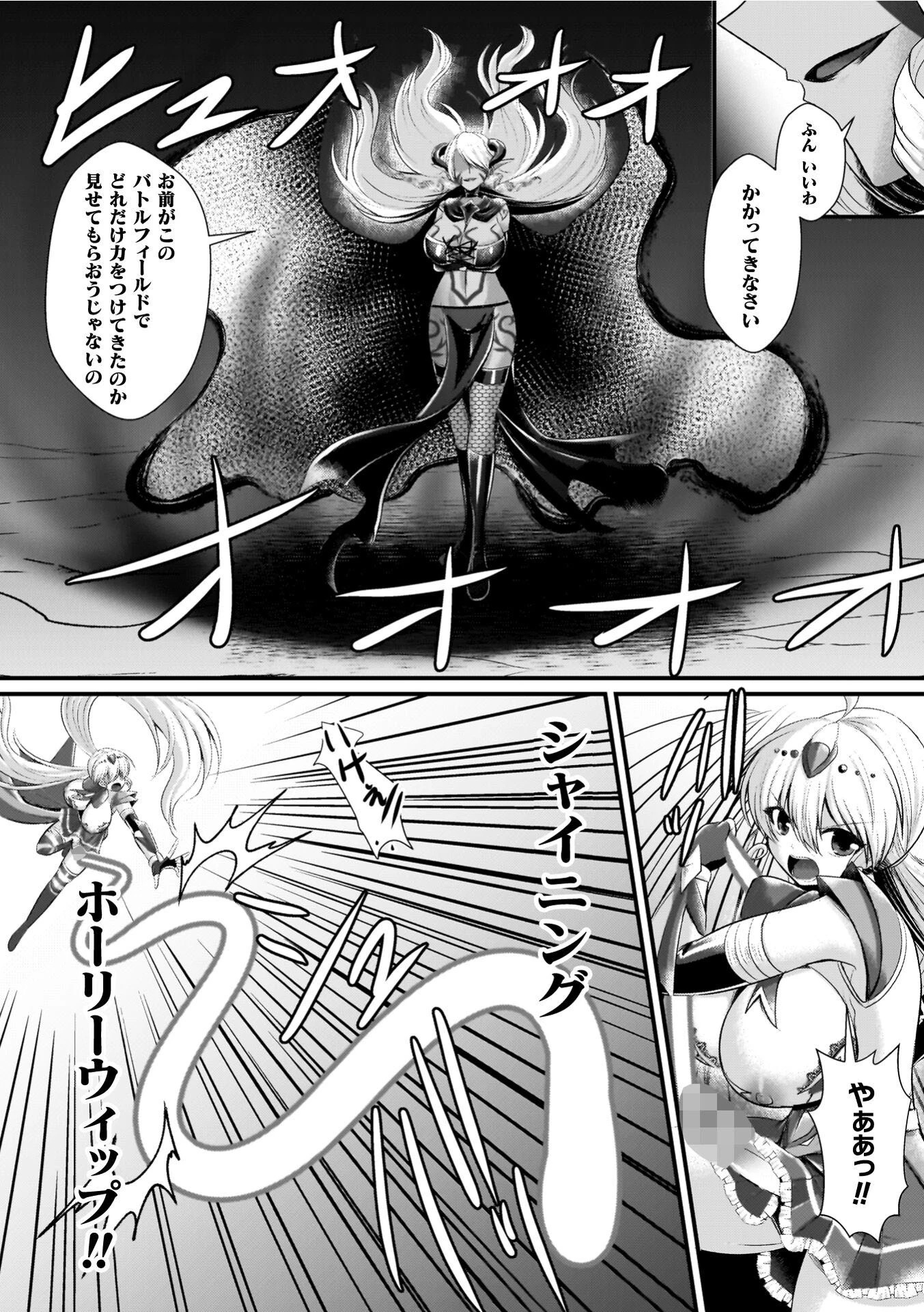 夜の女閃光闘士ナイト・エクレール 44ページ