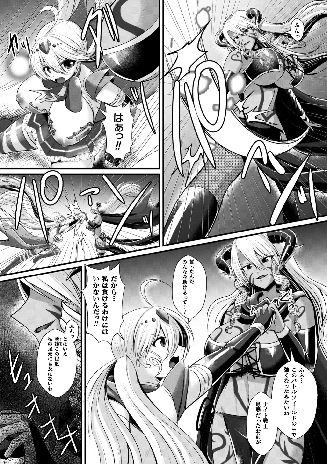 夜の女閃光闘士ナイト・エクレール 45ページ