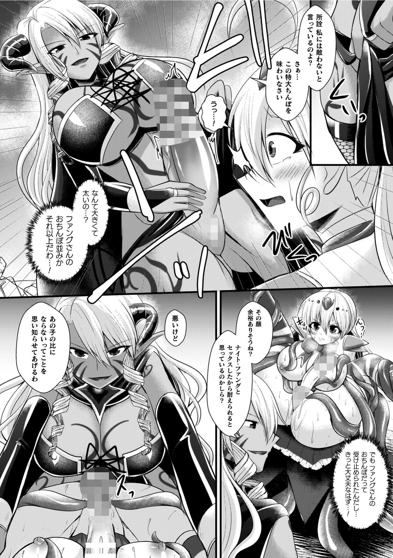 夜の女閃光闘士ナイト・エクレール 46ページ