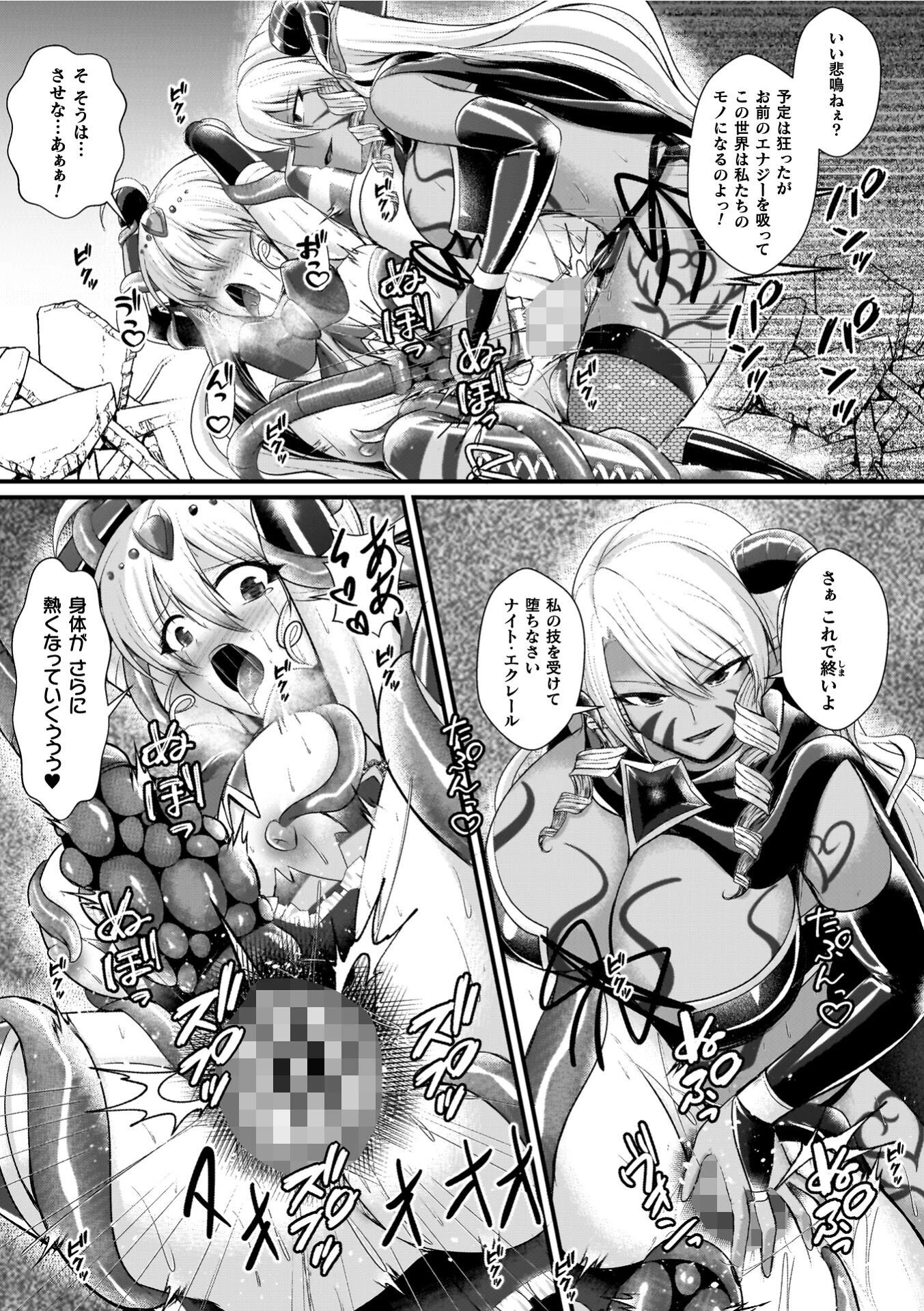 夜の女閃光闘士ナイト・エクレール 49ページ