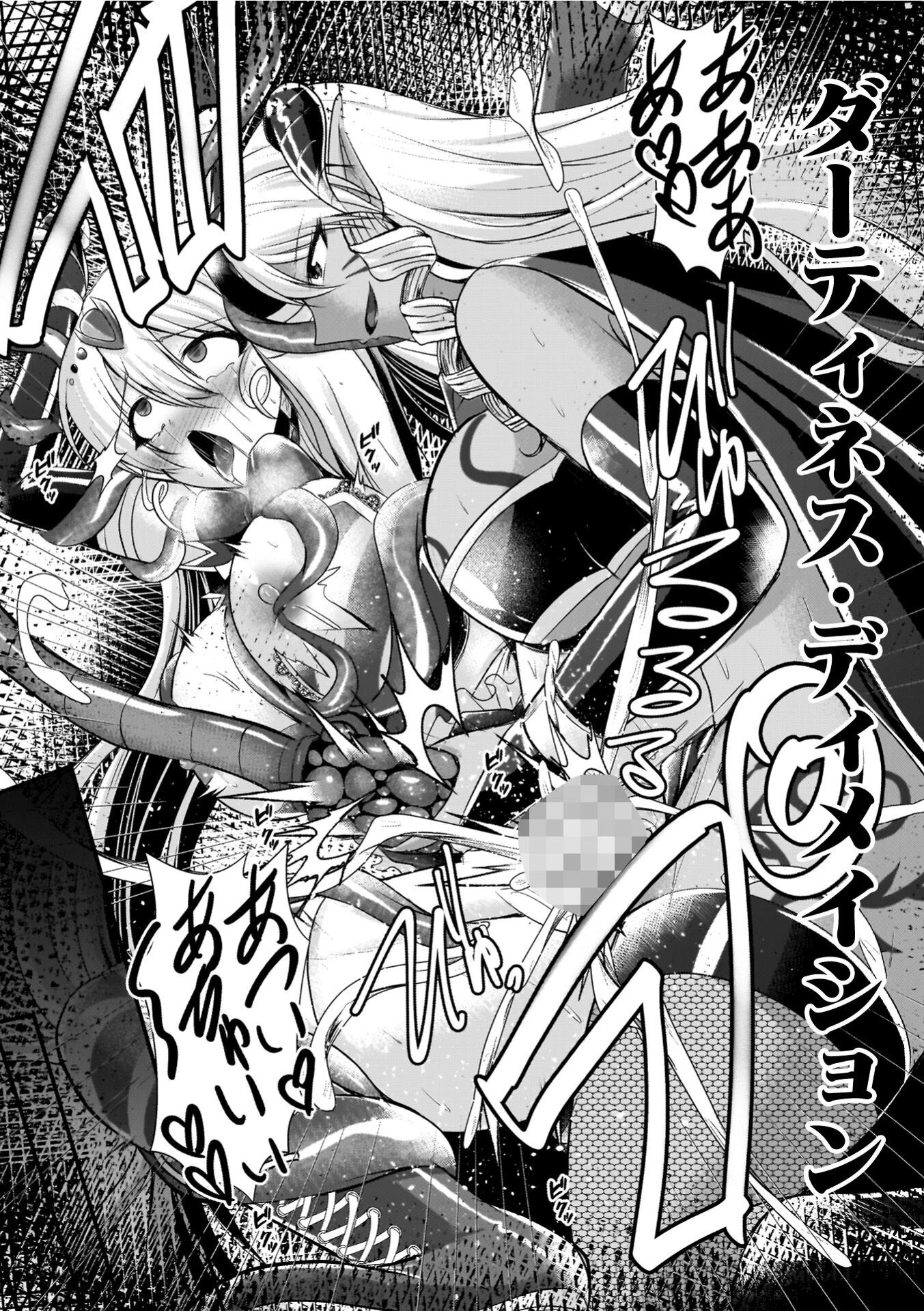 夜の女閃光闘士ナイト・エクレール 50ページ