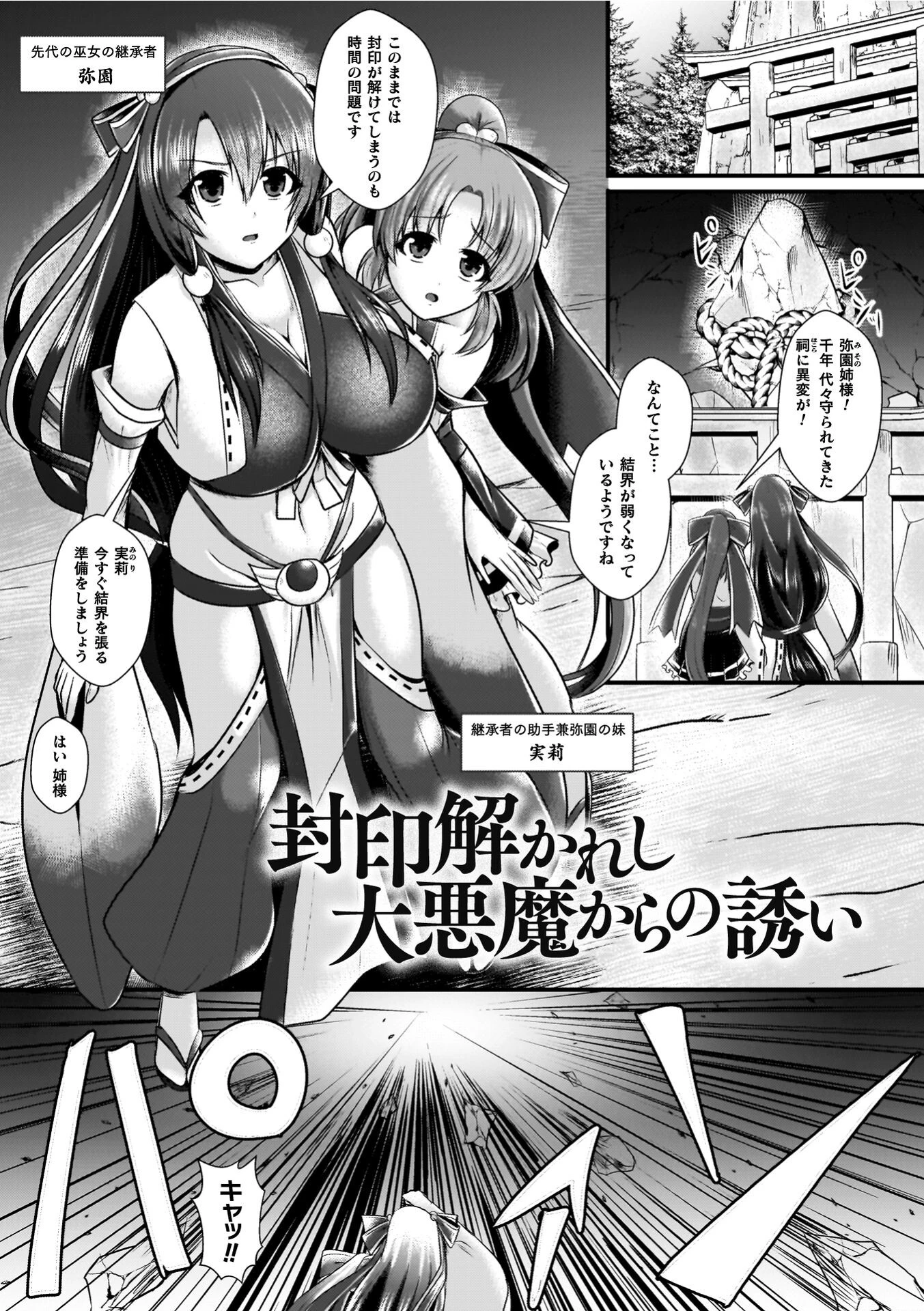 夜の女閃光闘士ナイト・エクレール 51ページ