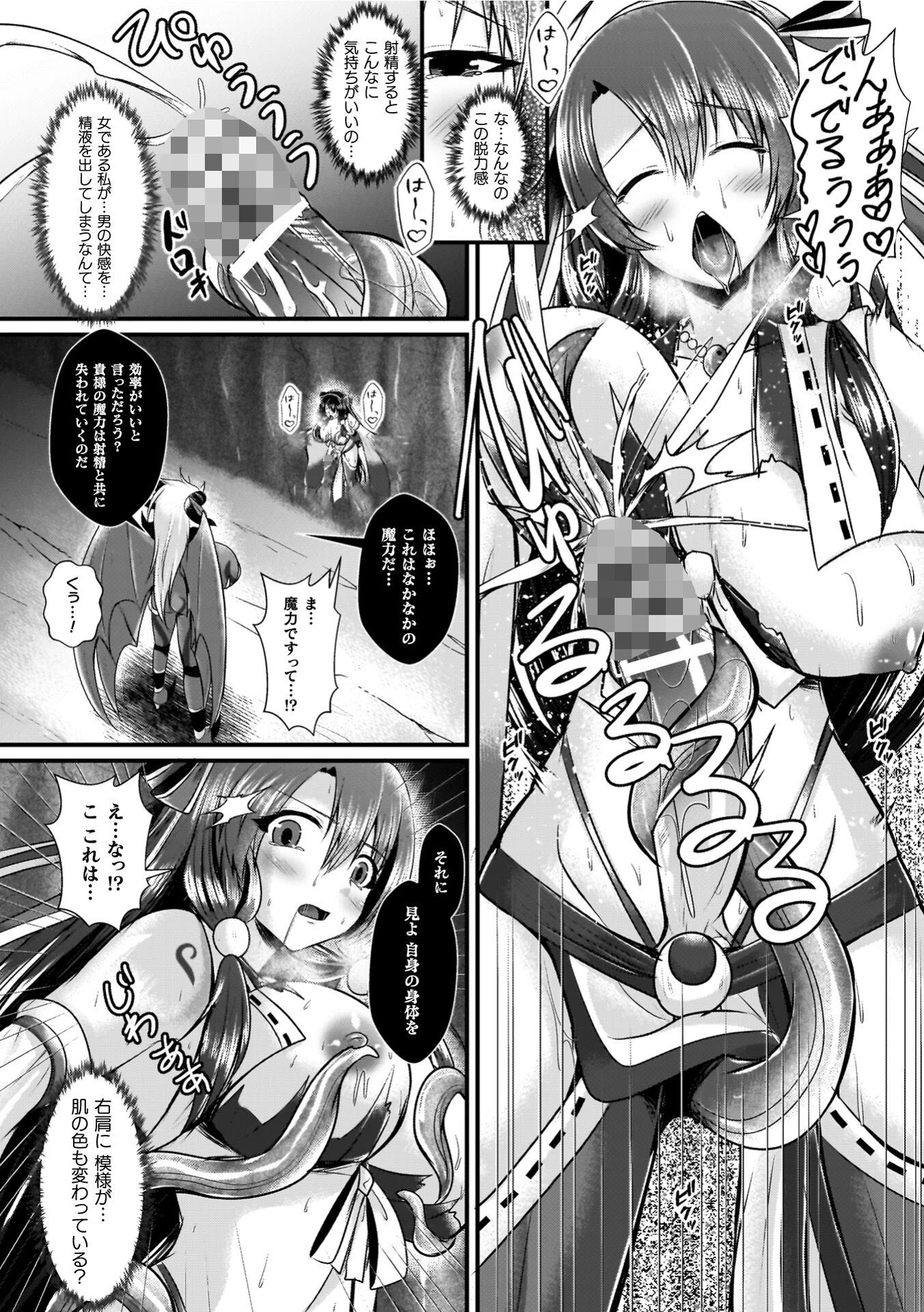 夜の女閃光闘士ナイト・エクレール 52ページ