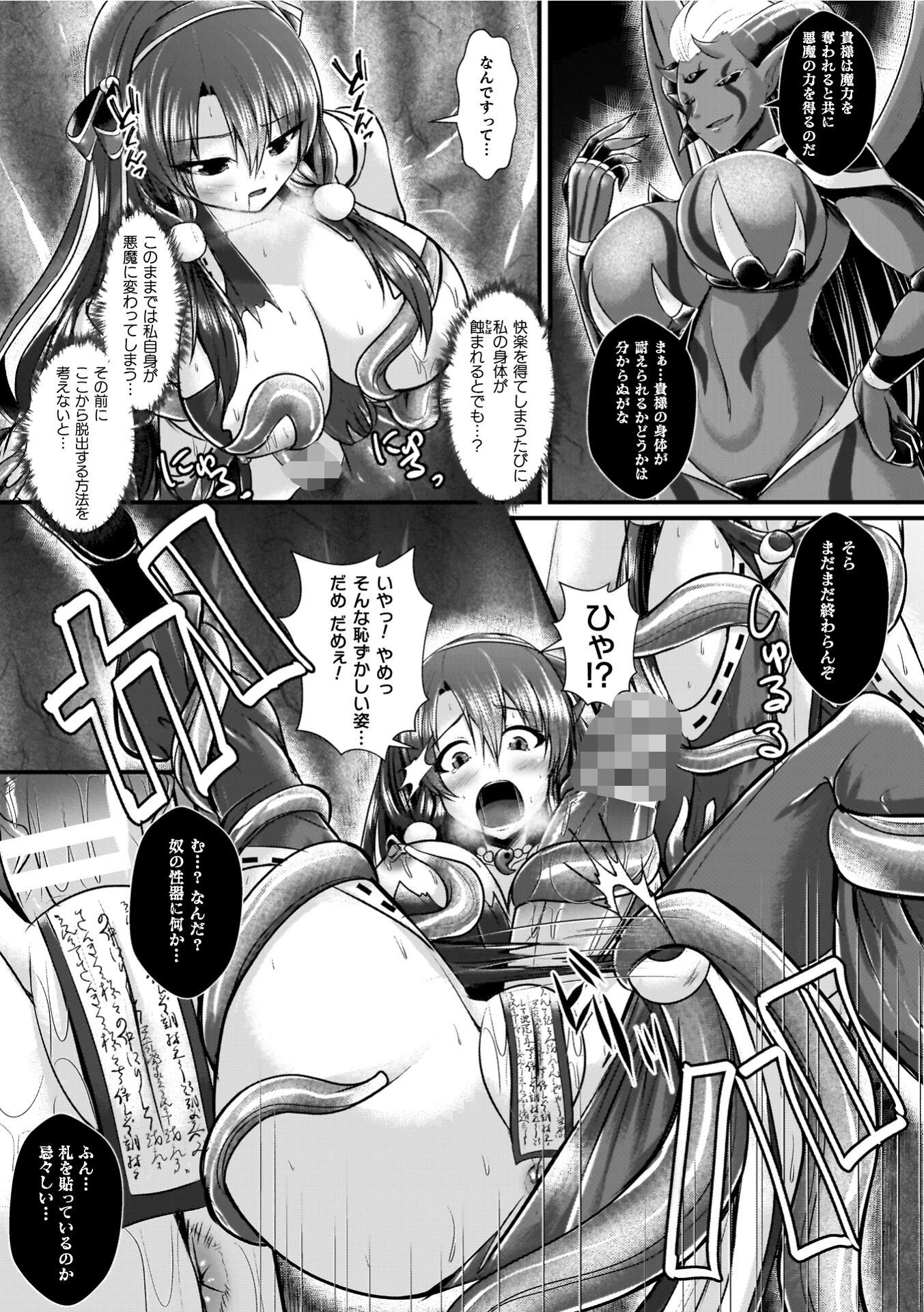 夜の女閃光闘士ナイト・エクレール 53ページ