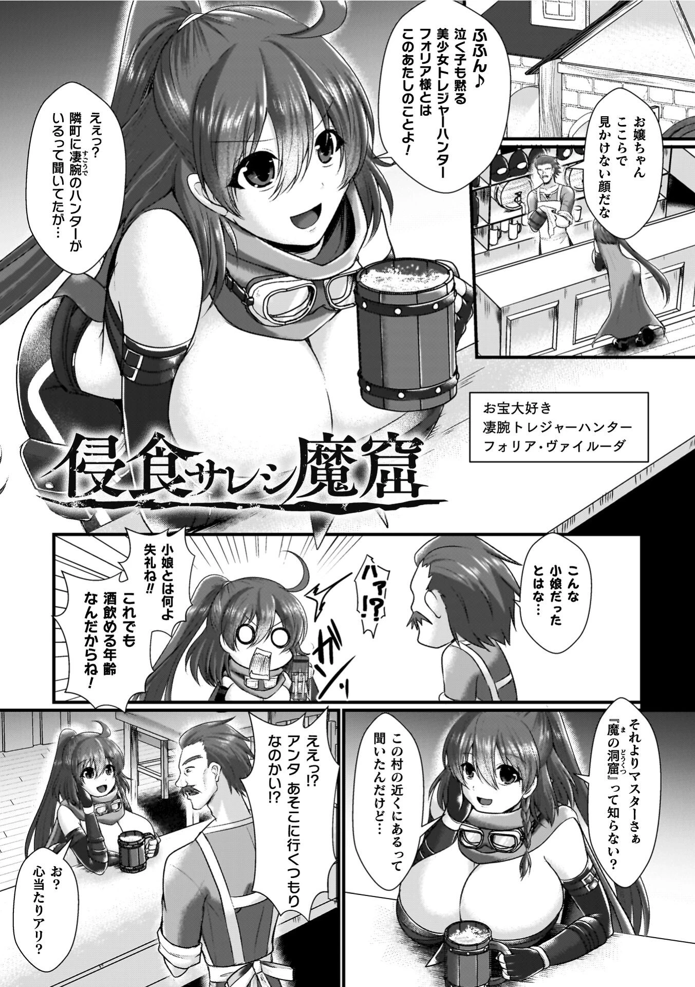 夜の女閃光闘士ナイト・エクレール 57ページ