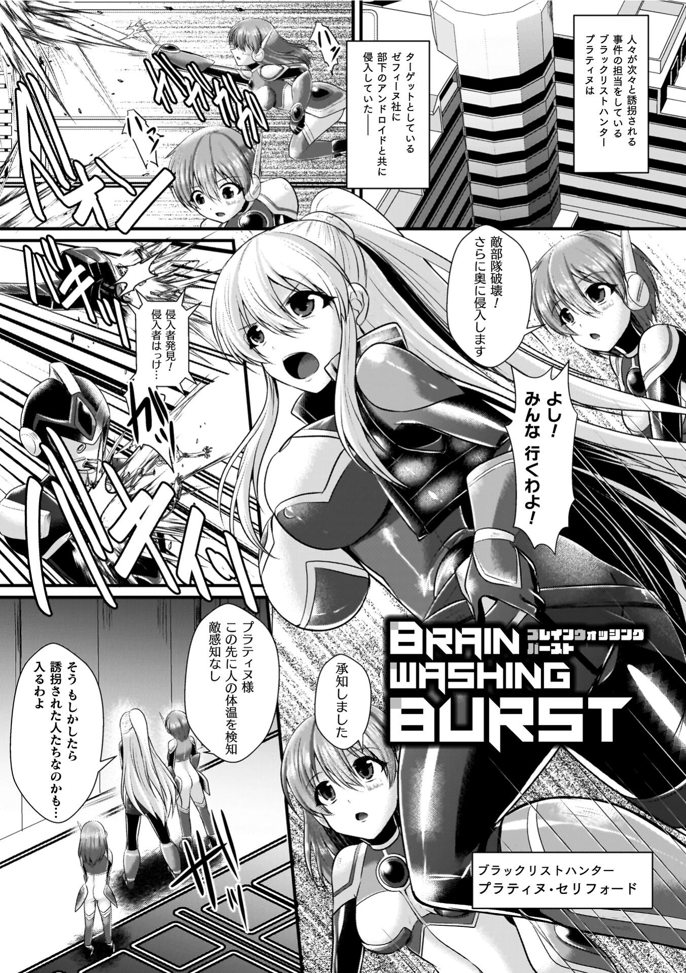 夜の女閃光闘士ナイト・エクレール 63ページ