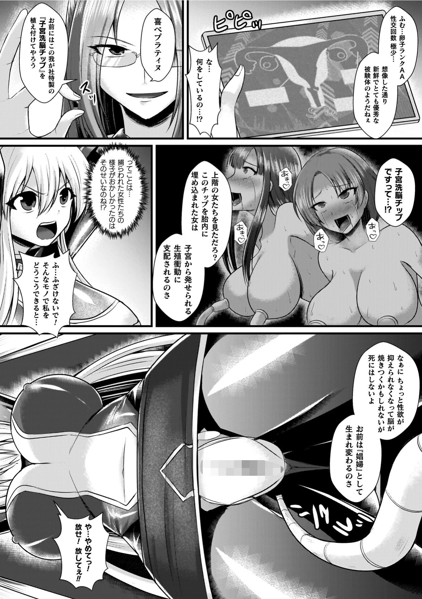 夜の女閃光闘士ナイト・エクレール 64ページ