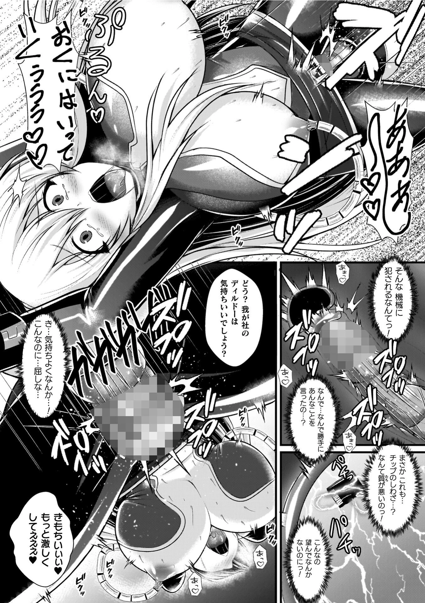 夜の女閃光闘士ナイト・エクレール 66ページ