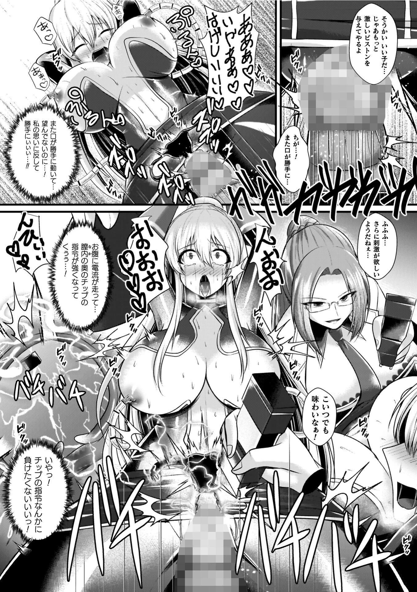 夜の女閃光闘士ナイト・エクレール 67ページ