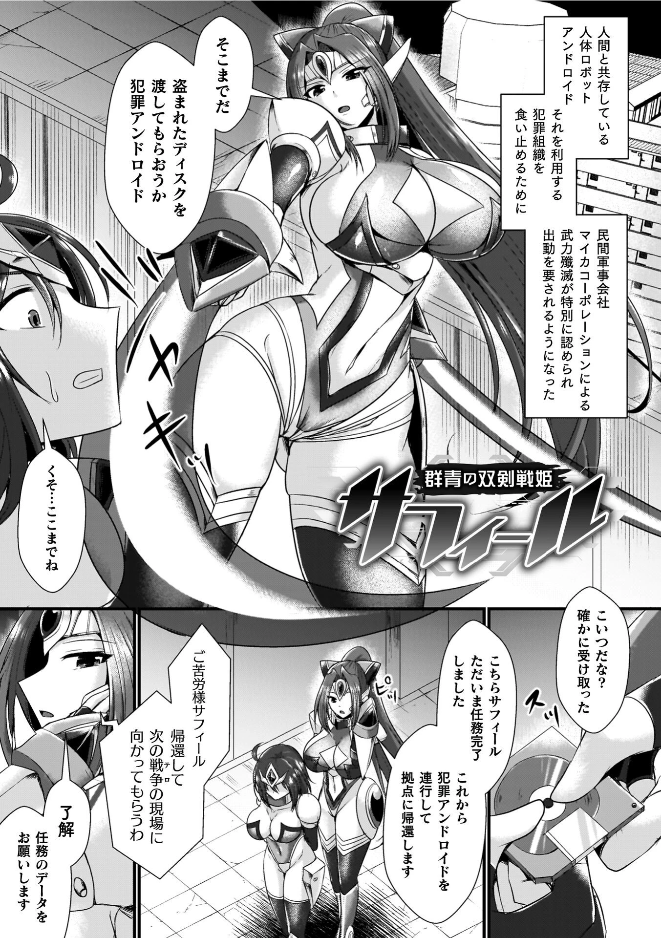 夜の女閃光闘士ナイト・エクレール 69ページ