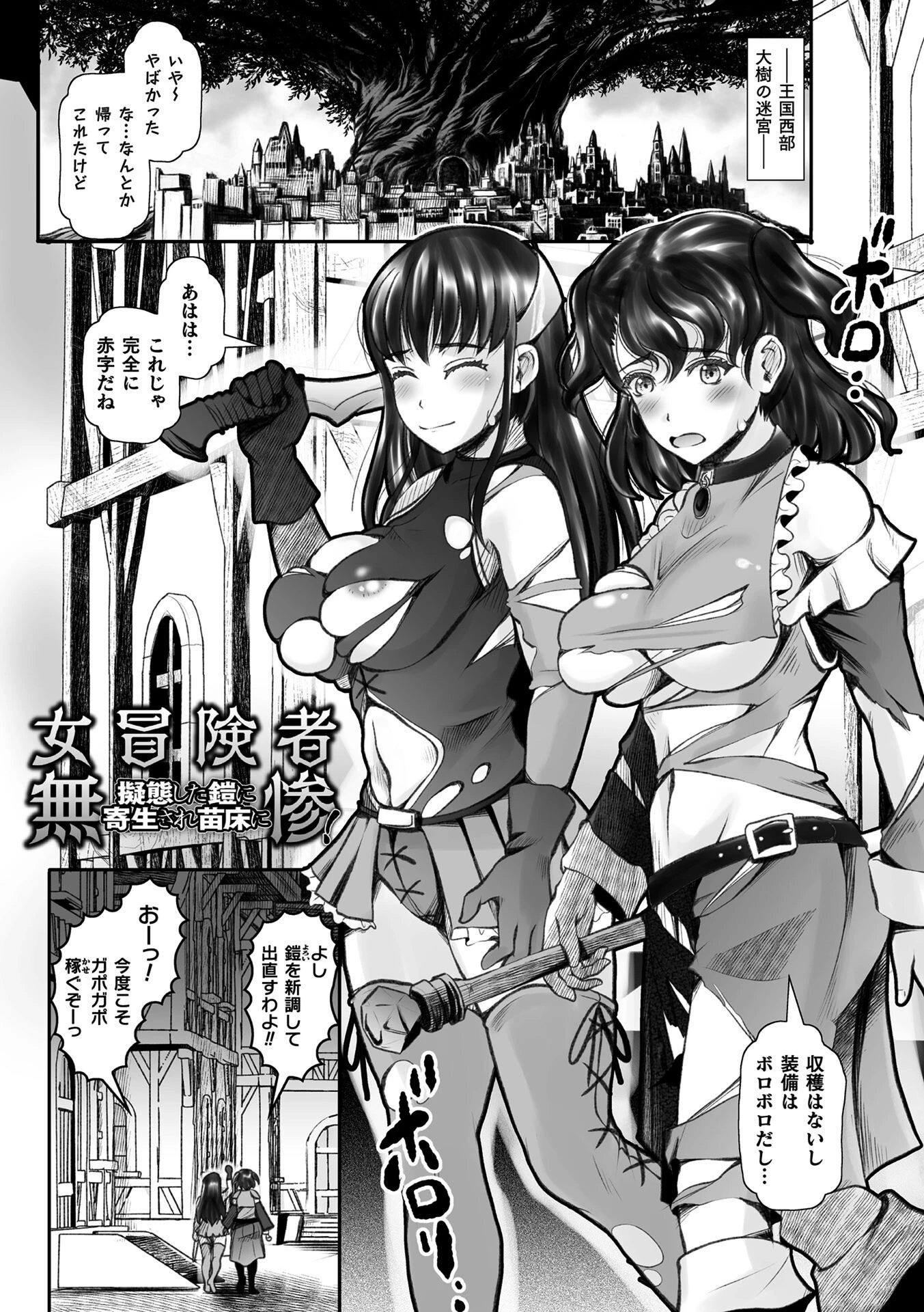 蝕獄 〜戦乙女苗床譚〜 45ページ