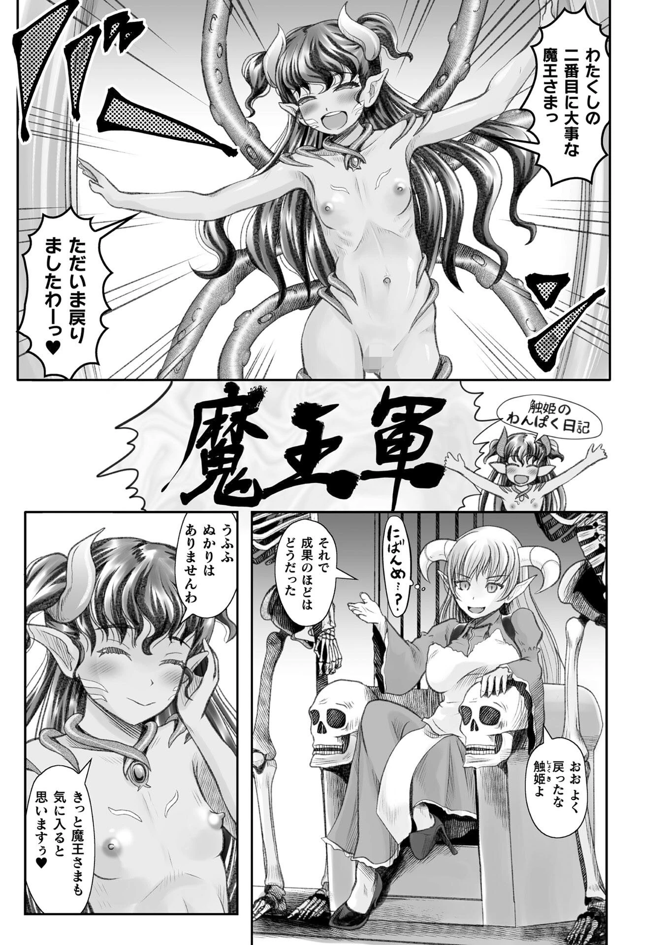 蝕獄 〜戦乙女苗床譚〜 51ページ