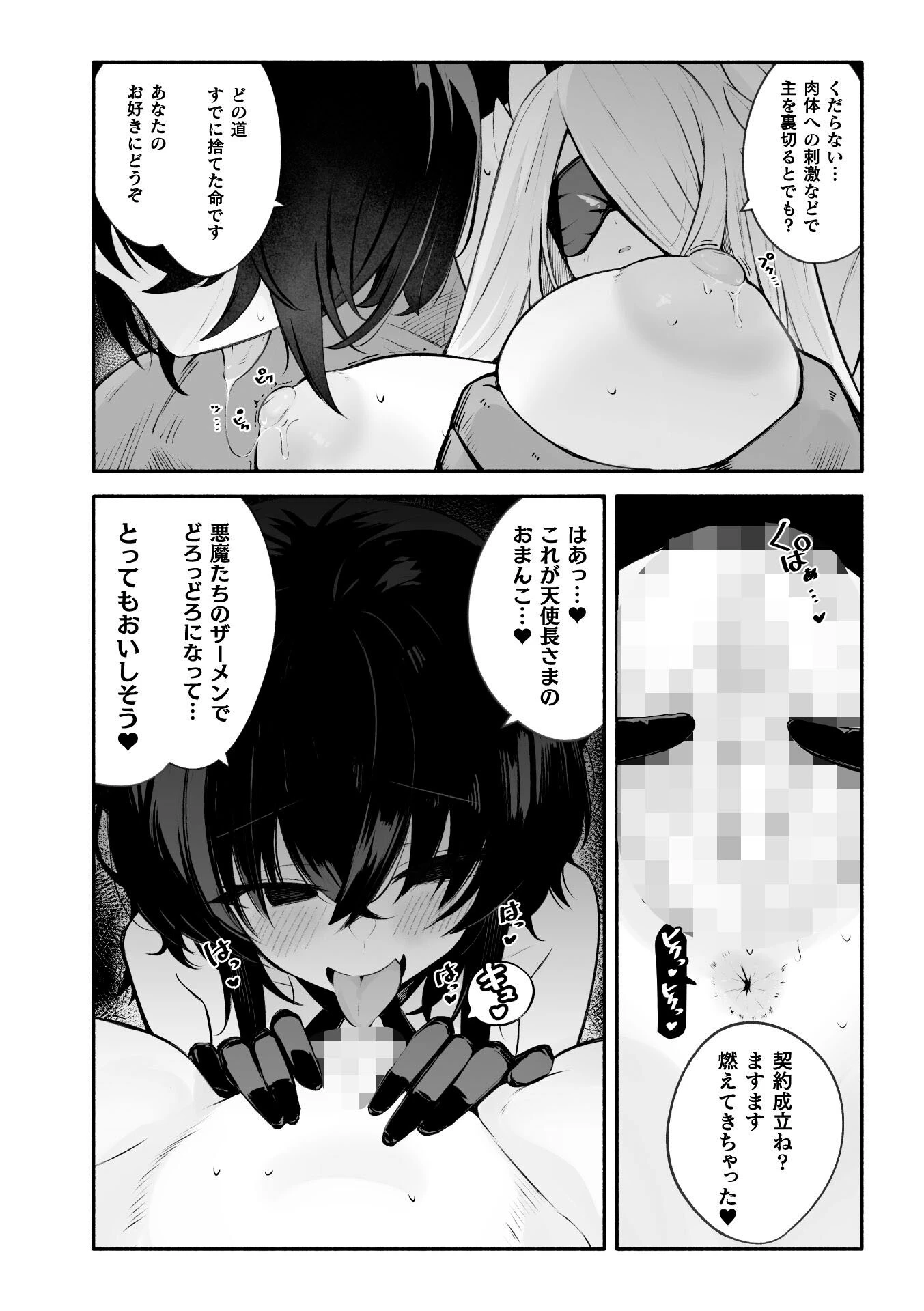 堕天使セラフィナ ― 女看守と百合調教 ―【単話】（単話） 6ページ