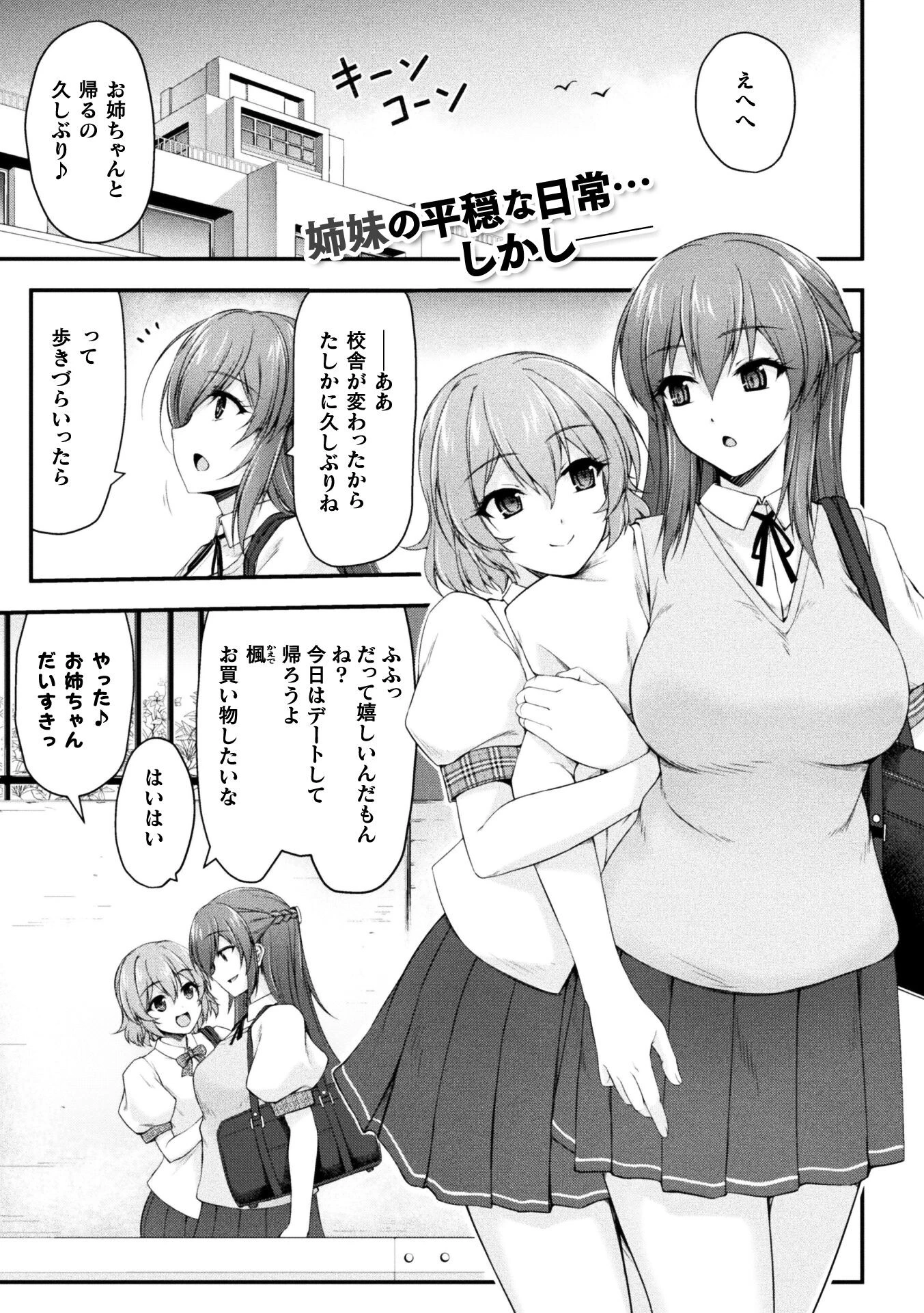 極煌戦姫ミストルティア THE COMIC【単話】（単話） エロ漫画 無料