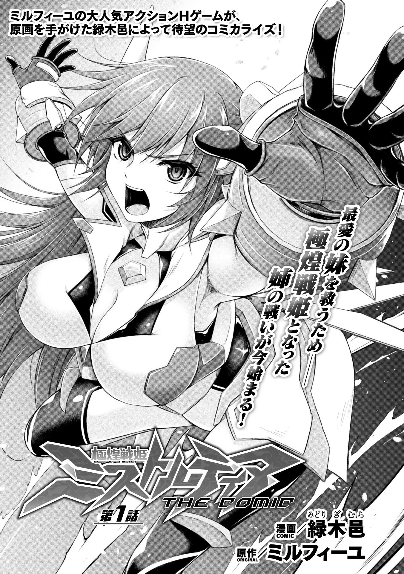 極煌戦姫ミストルティア THE COMIC【単話】（単話） 3ページ