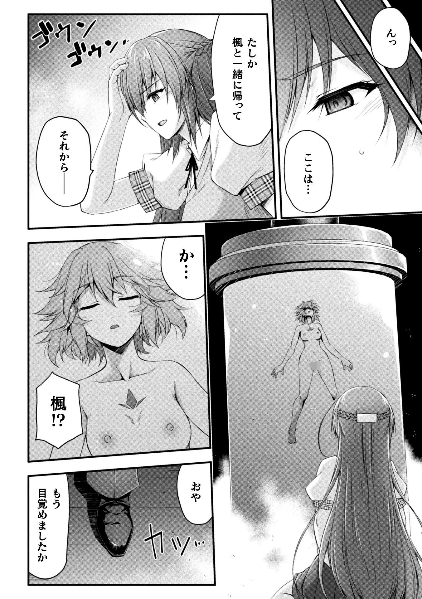 極煌戦姫ミストルティア THE COMIC【単話】（単話） 4ページ