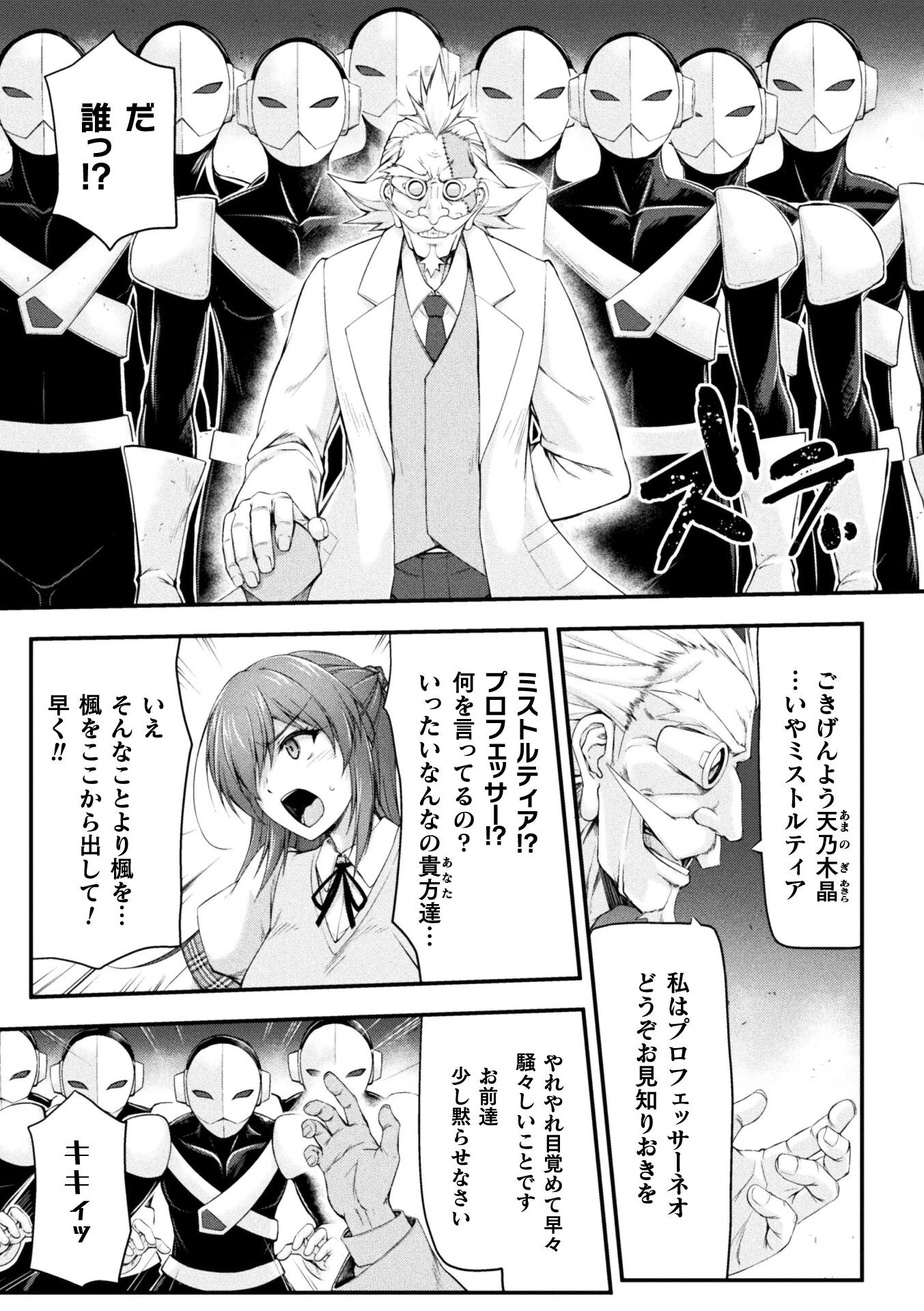 極煌戦姫ミストルティア THE COMIC【単話】（単話） 5ページ