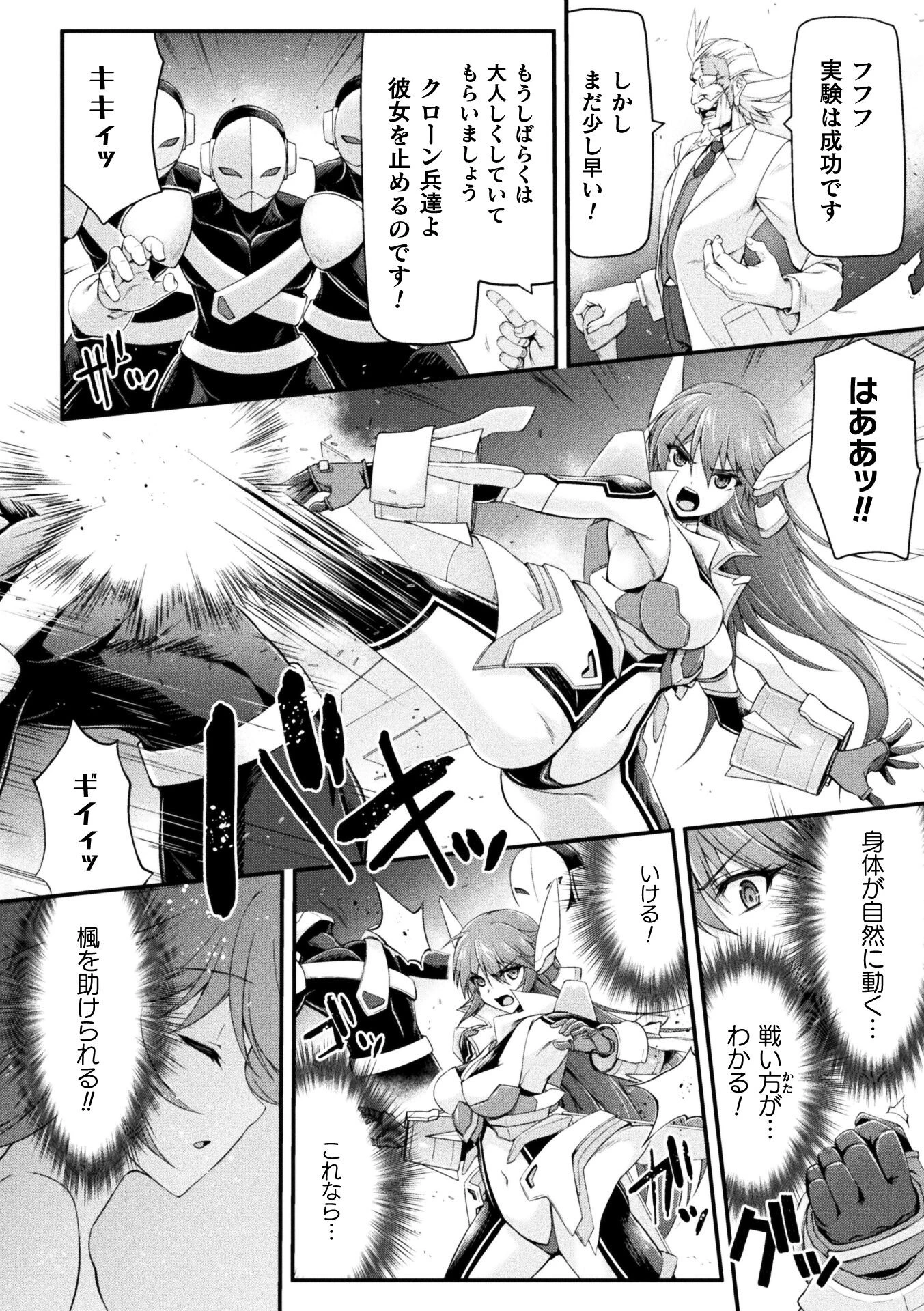 極煌戦姫ミストルティア THE COMIC【単話】（単話） 8ページ