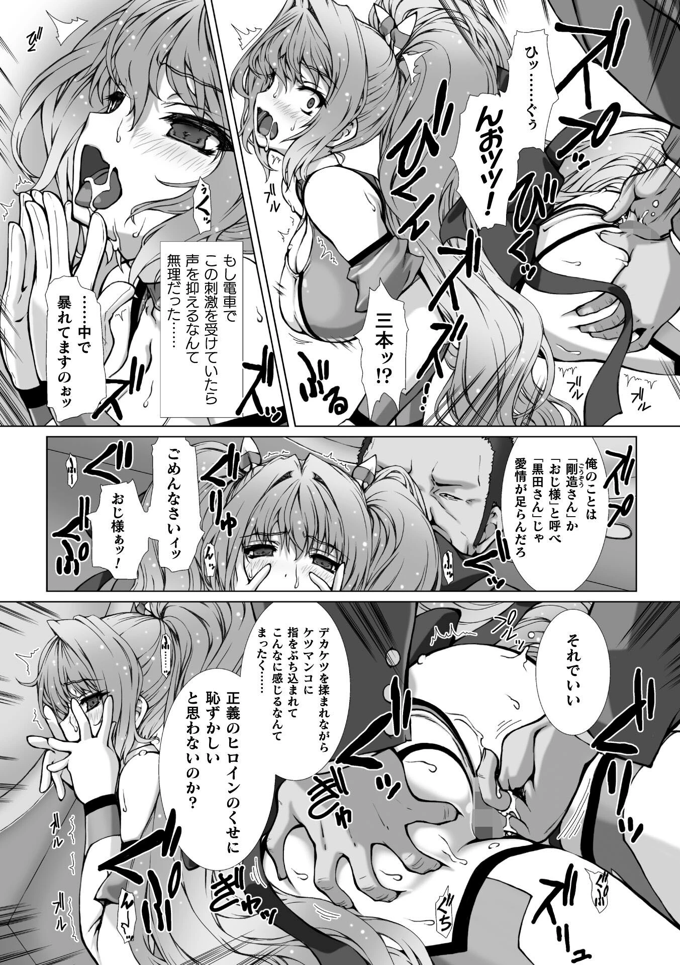 変幻装姫シャインミラージュ THE COMIC EPISODE(単話) 7ページ