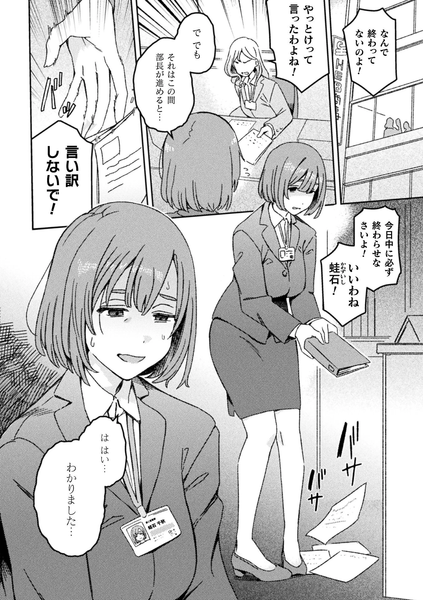 ふたなりデトックス 〜九蓮伝奇按摩店〜（単話） 4ページ