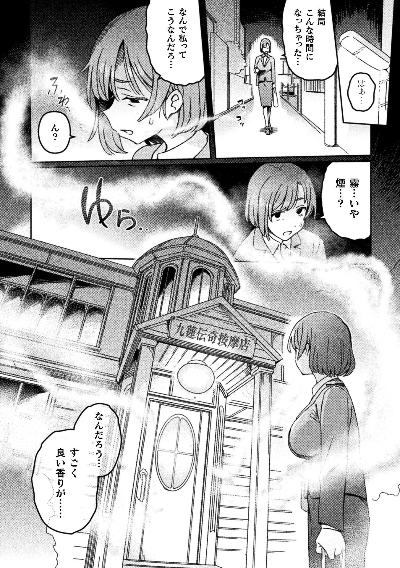 ふたなりデトックス 〜九蓮伝奇按摩店〜（単話） 5ページ