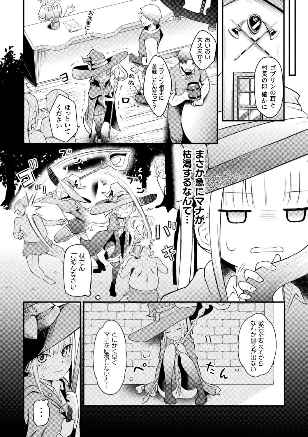 コミックアンリアルぷらすVol.8 12ページ