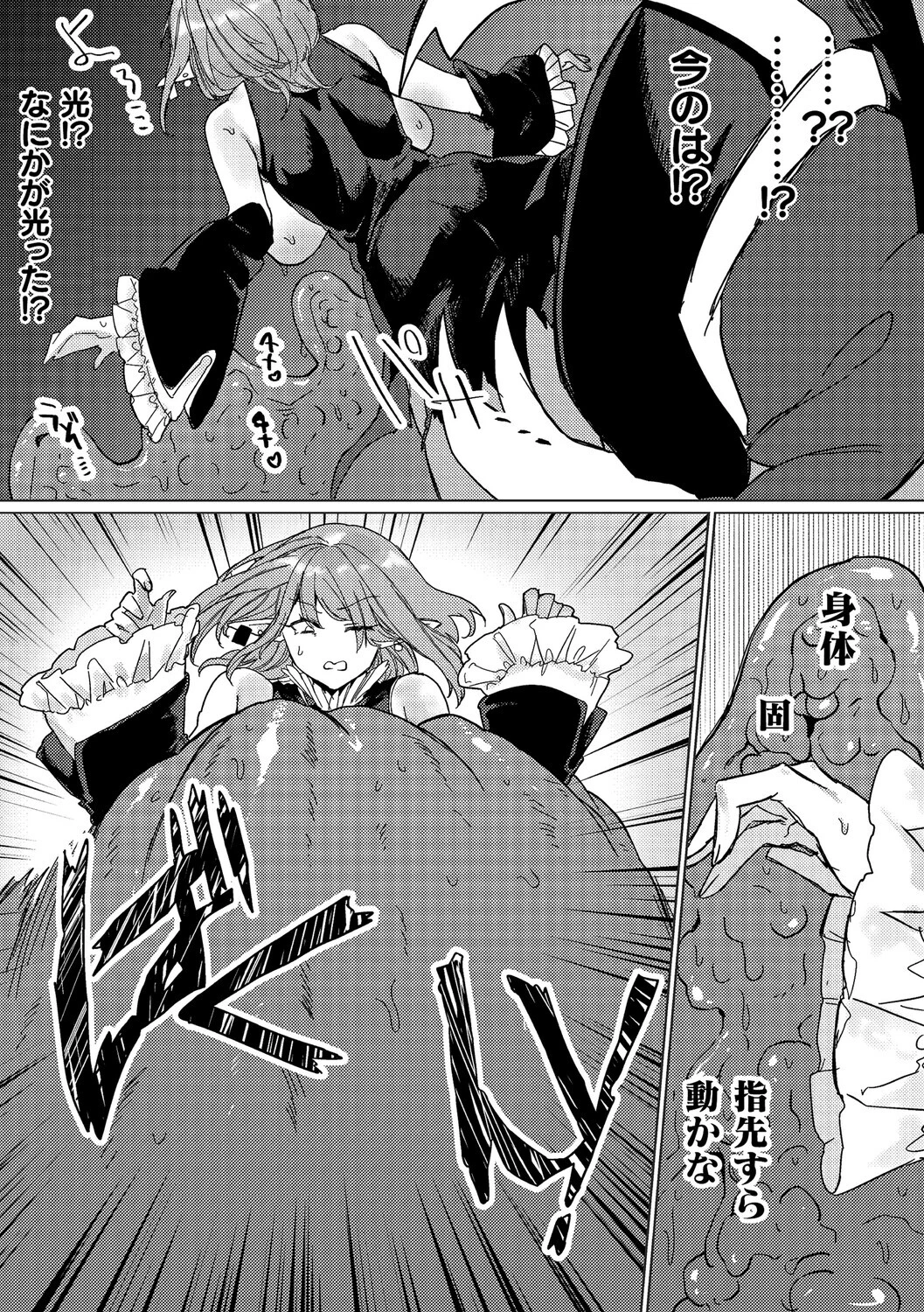 コミックアンリアルぷらすVol.8 21ページ