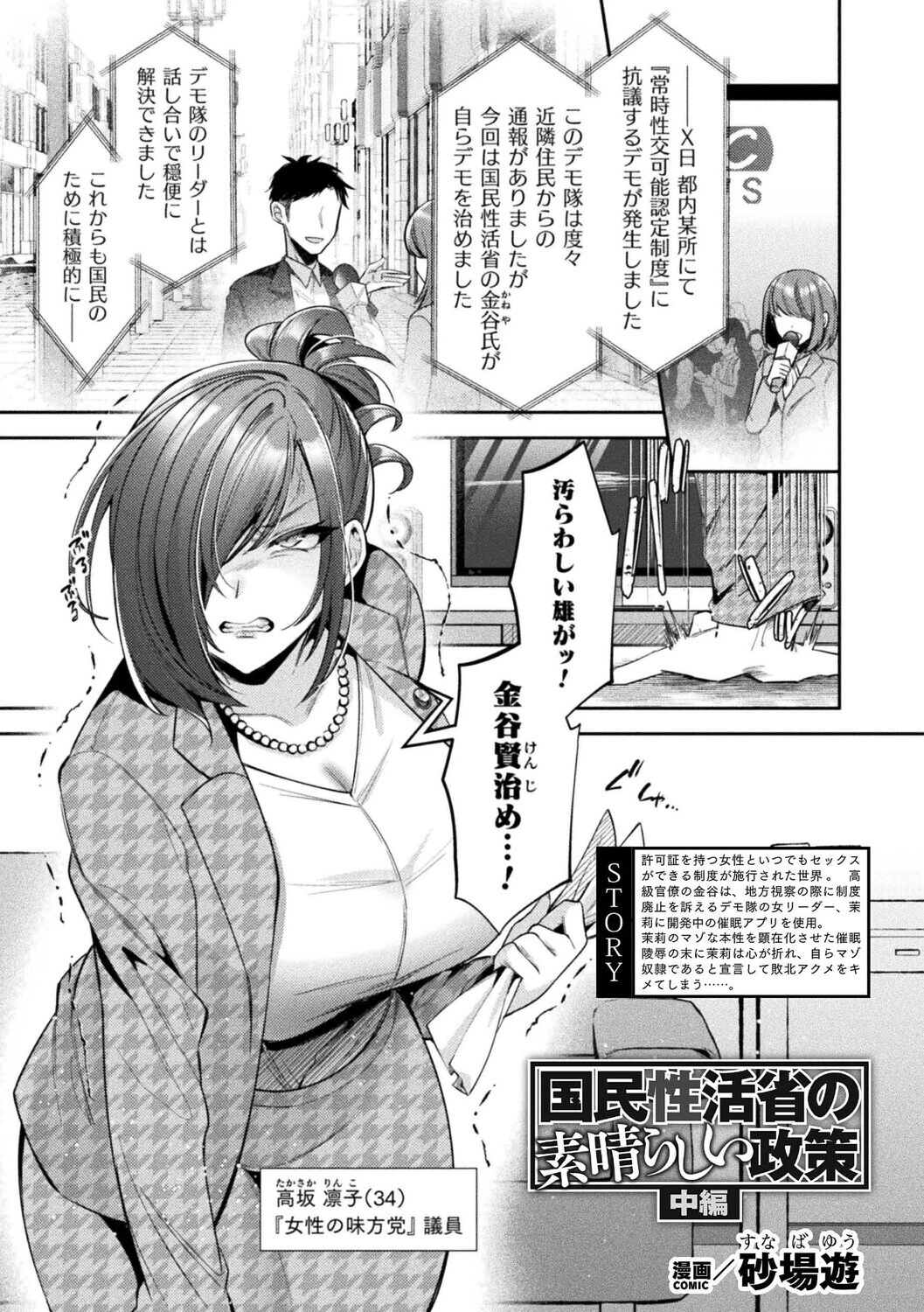 コミックアンリアルぷらすVol.8 25ページ