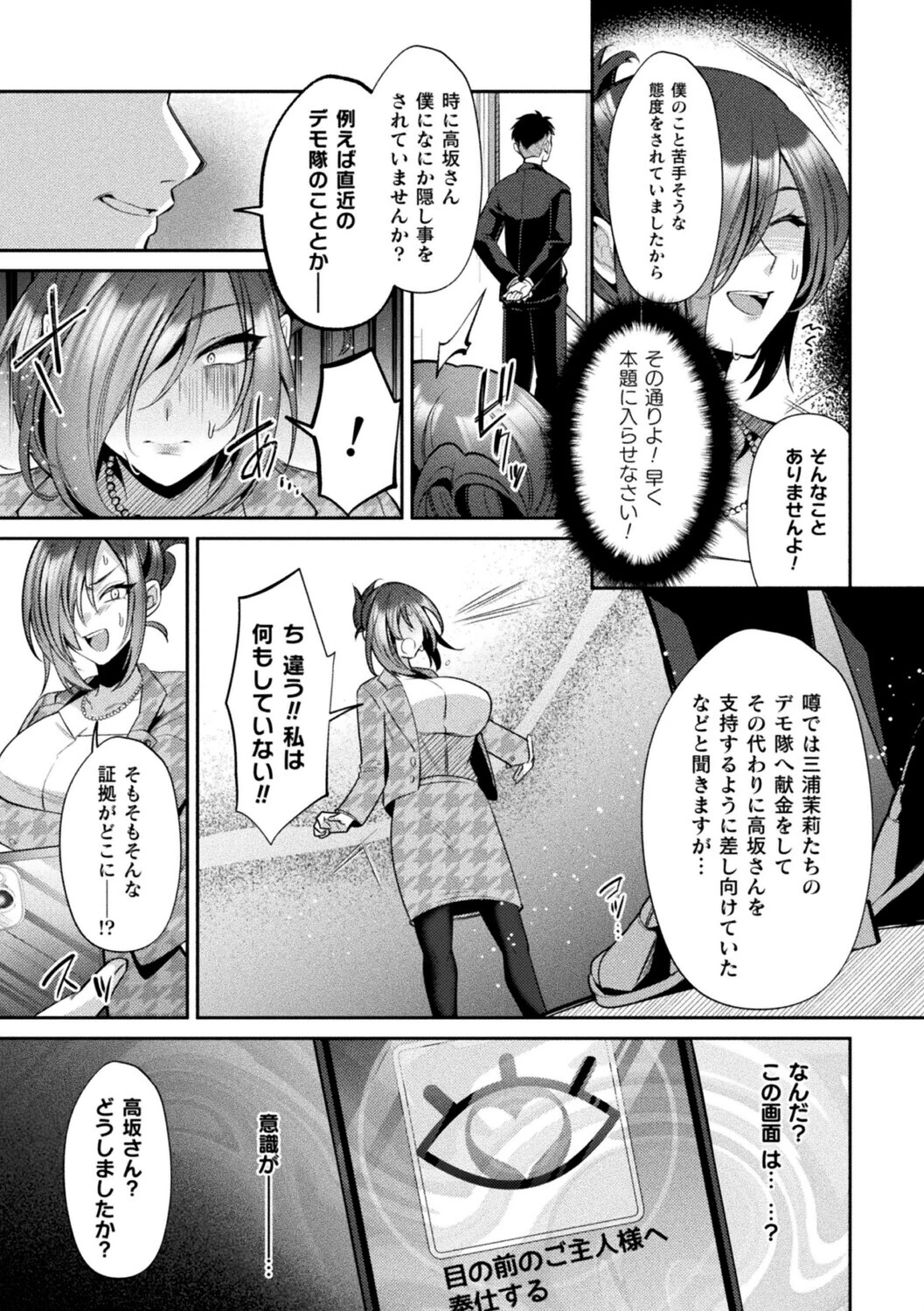 コミックアンリアルぷらすVol.8 29ページ