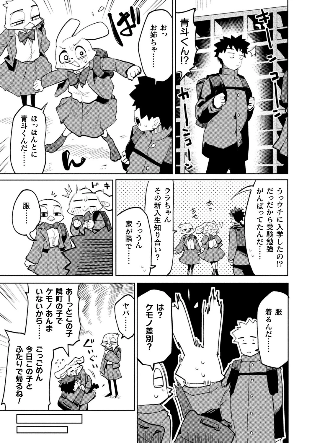 コミックアンリアルぷらすVol.8 43ページ