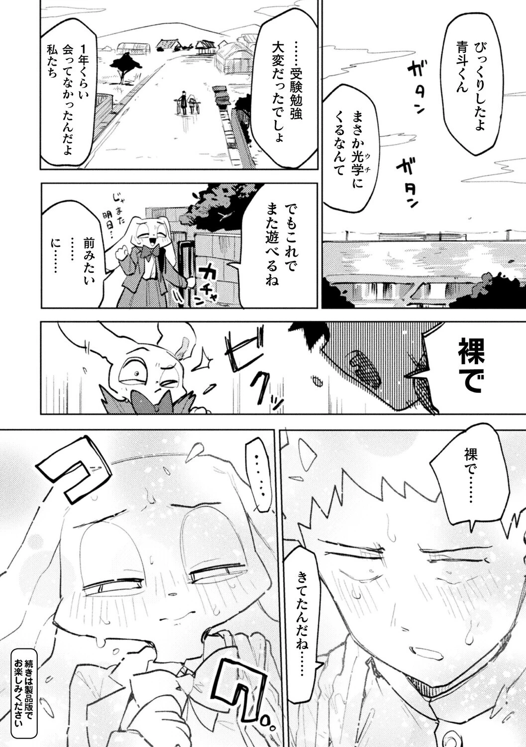 コミックアンリアルぷらすVol.8 44ページ