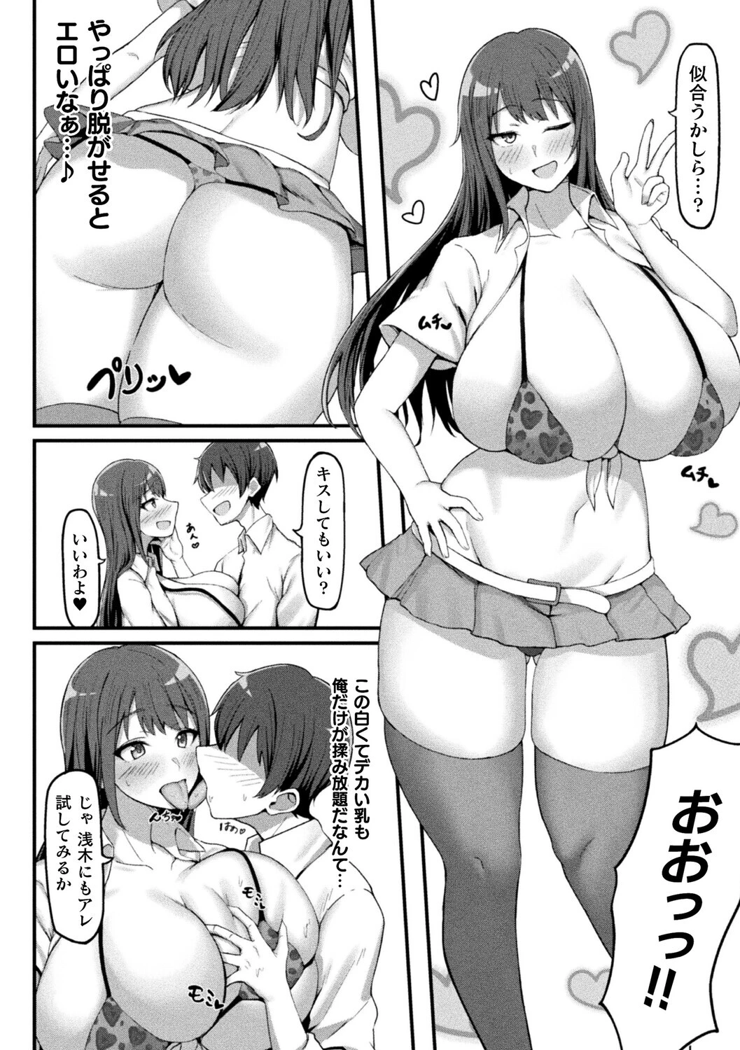 コミックアンリアルぷらすVol.8 50ページ