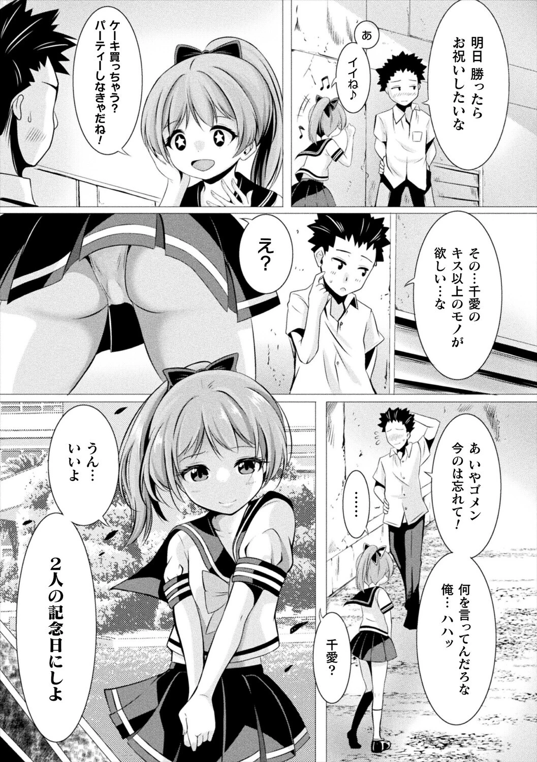 コミックアンリアルぷらすVol.8 55ページ