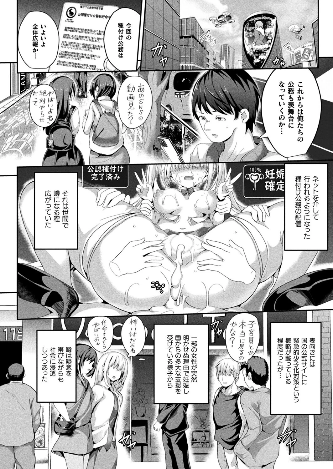 絶対孕ませ執行！〜公認種付け士の逆襲〜（単話） 2ページ