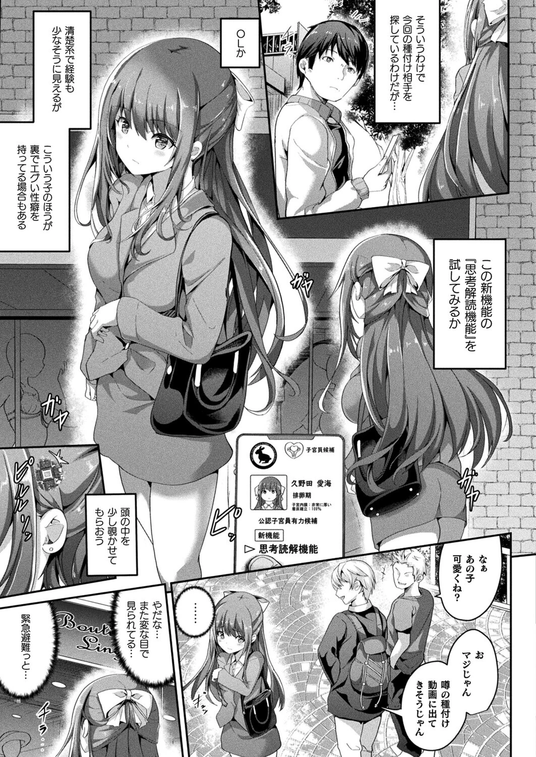 絶対孕ませ執行！〜公認種付け士の逆襲〜（単話） 3ページ