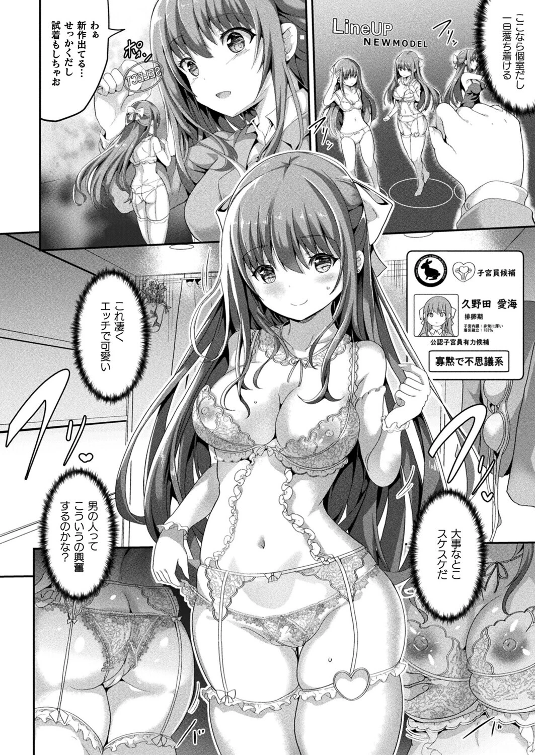 絶対孕ませ執行！〜公認種付け士の逆襲〜（単話） 4ページ